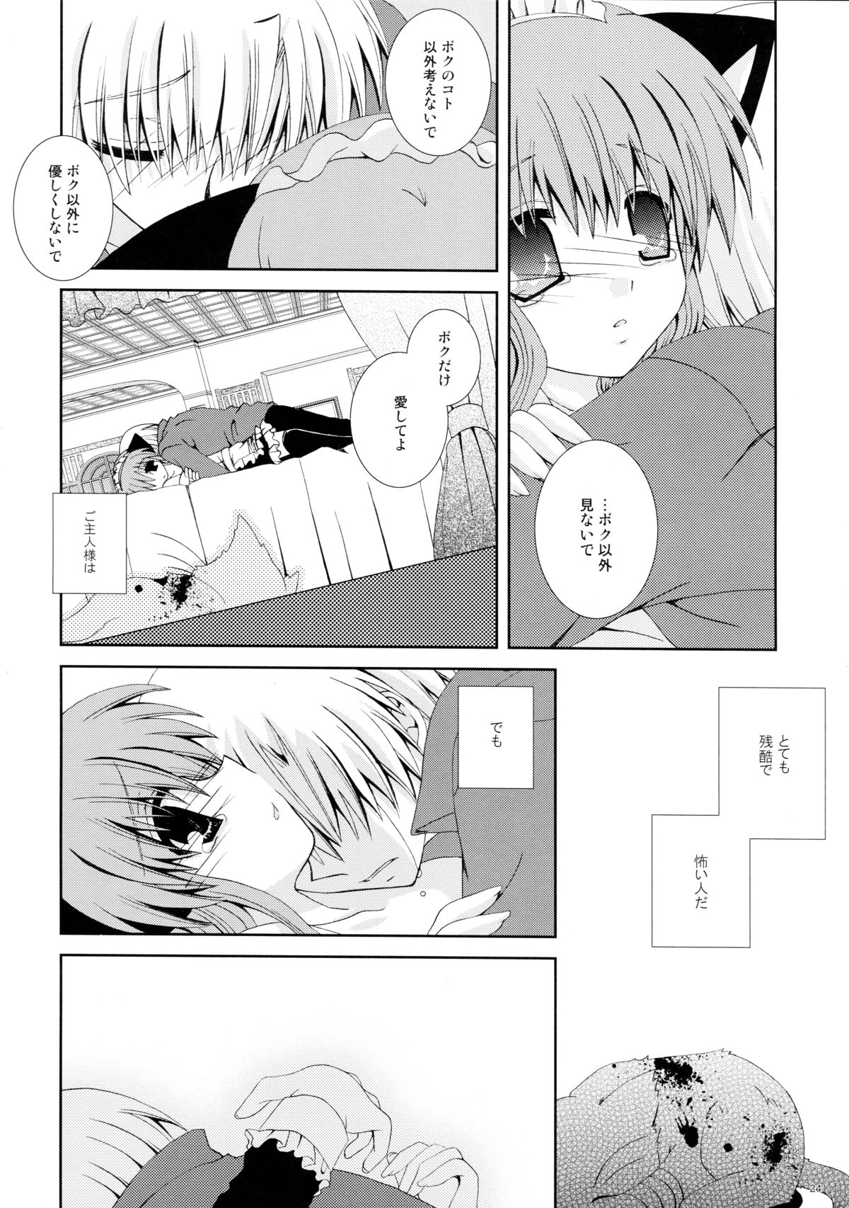 (C74) [猫禁猟区 (ねこねこ)] 仔猫の檻