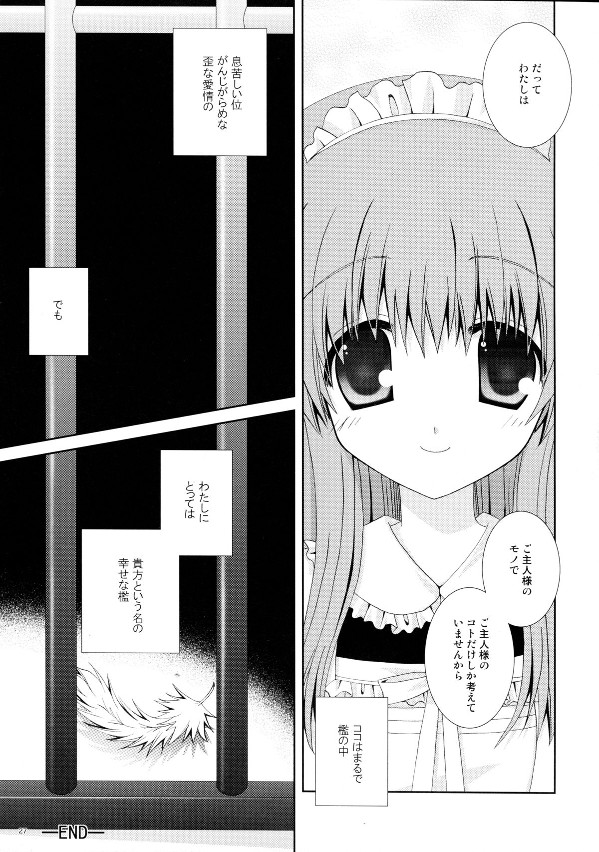 (C74) [猫禁猟区 (ねこねこ)] 仔猫の檻