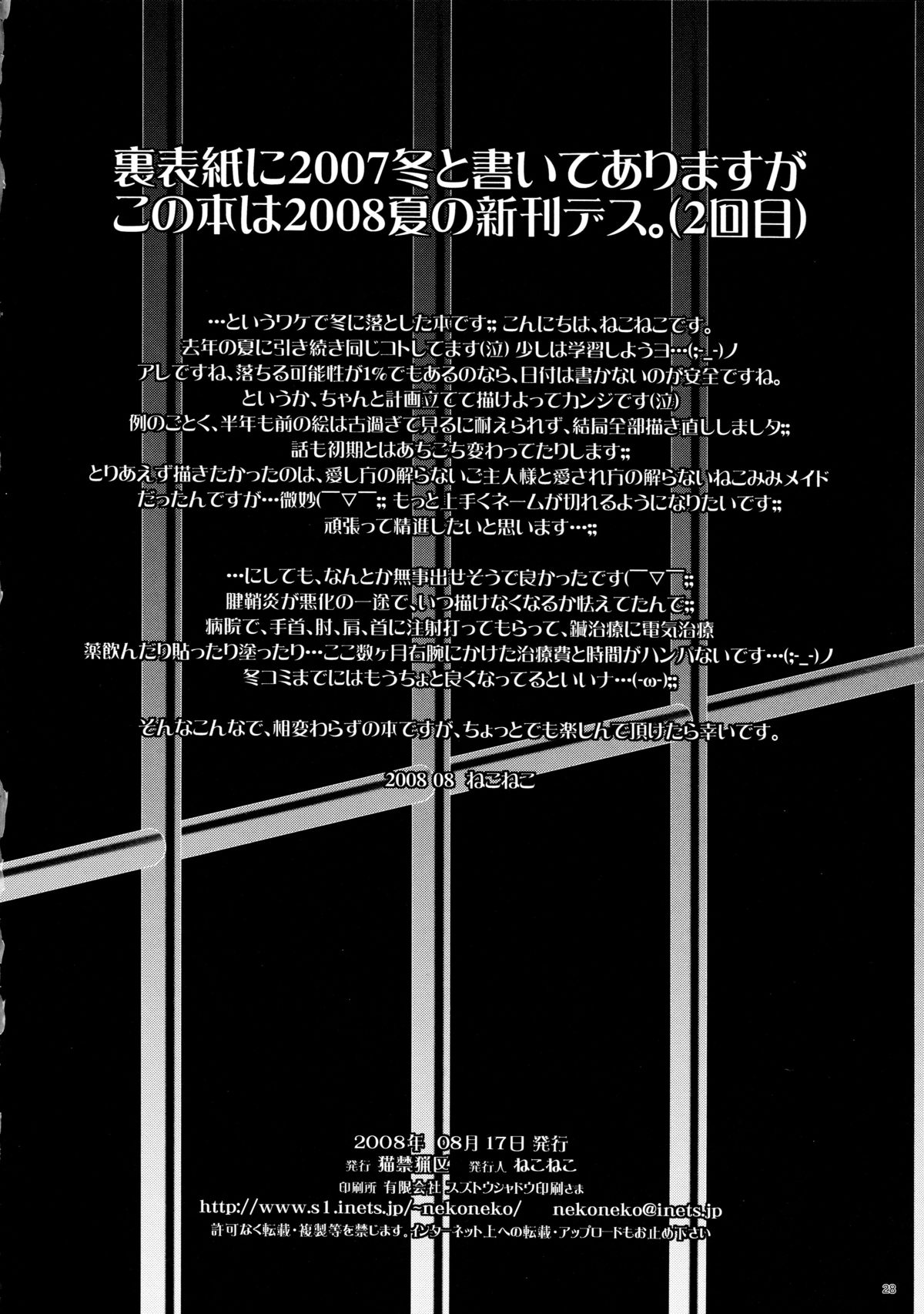 (C74) [猫禁猟区 (ねこねこ)] 仔猫の檻