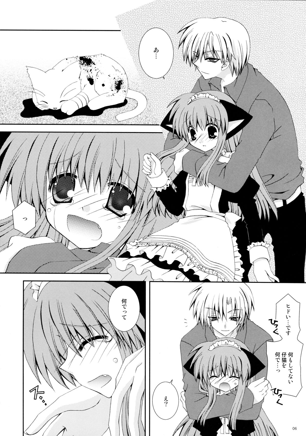 (C74) [猫禁猟区 (ねこねこ)] 仔猫の檻