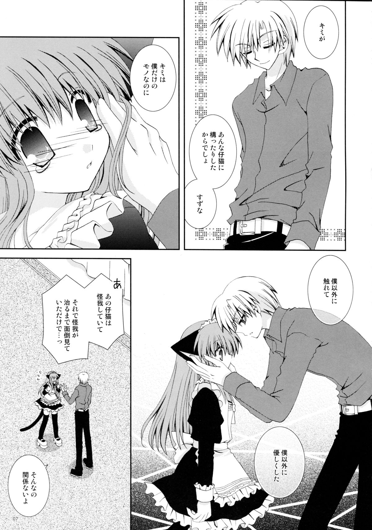(C74) [猫禁猟区 (ねこねこ)] 仔猫の檻