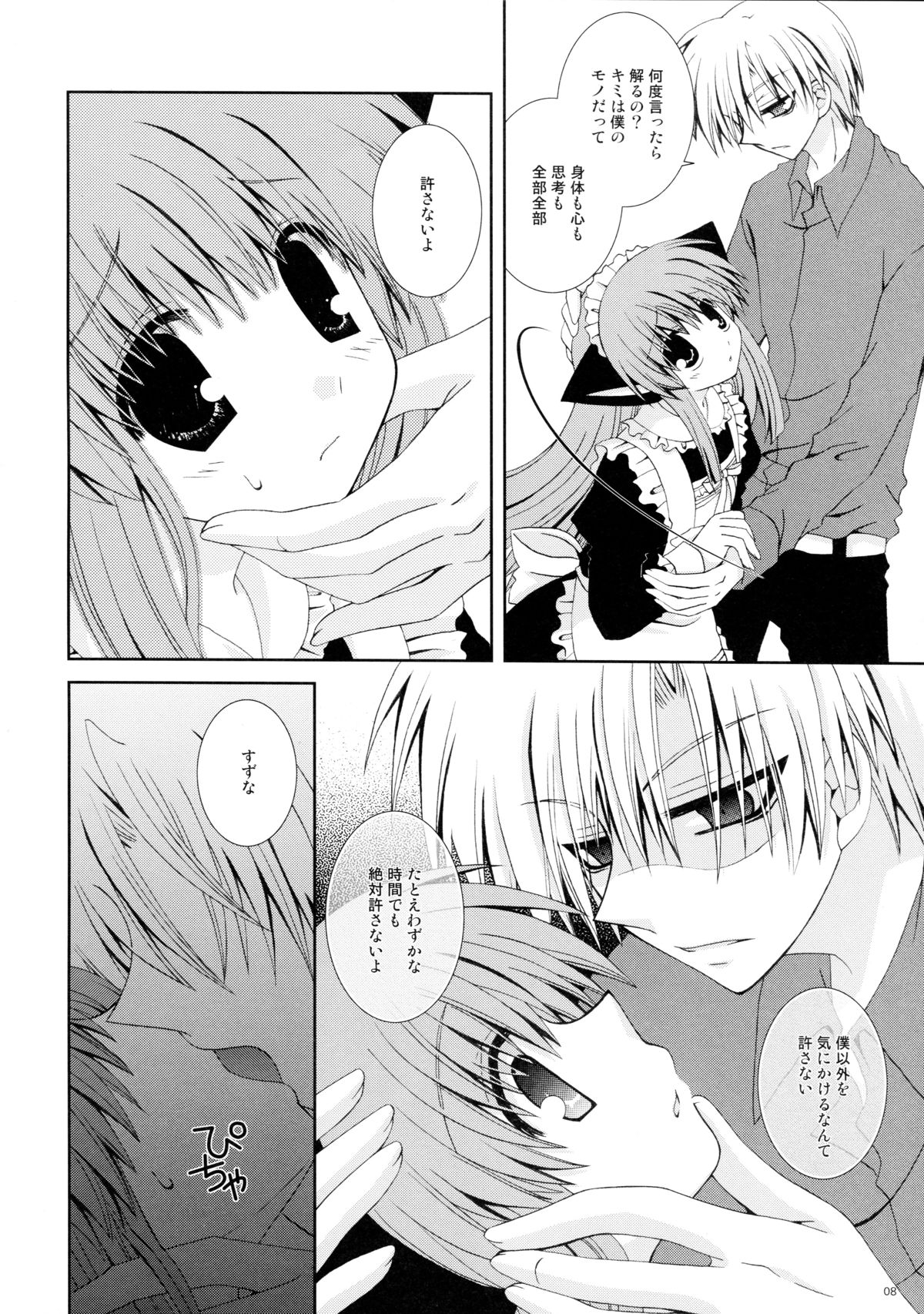 (C74) [猫禁猟区 (ねこねこ)] 仔猫の檻