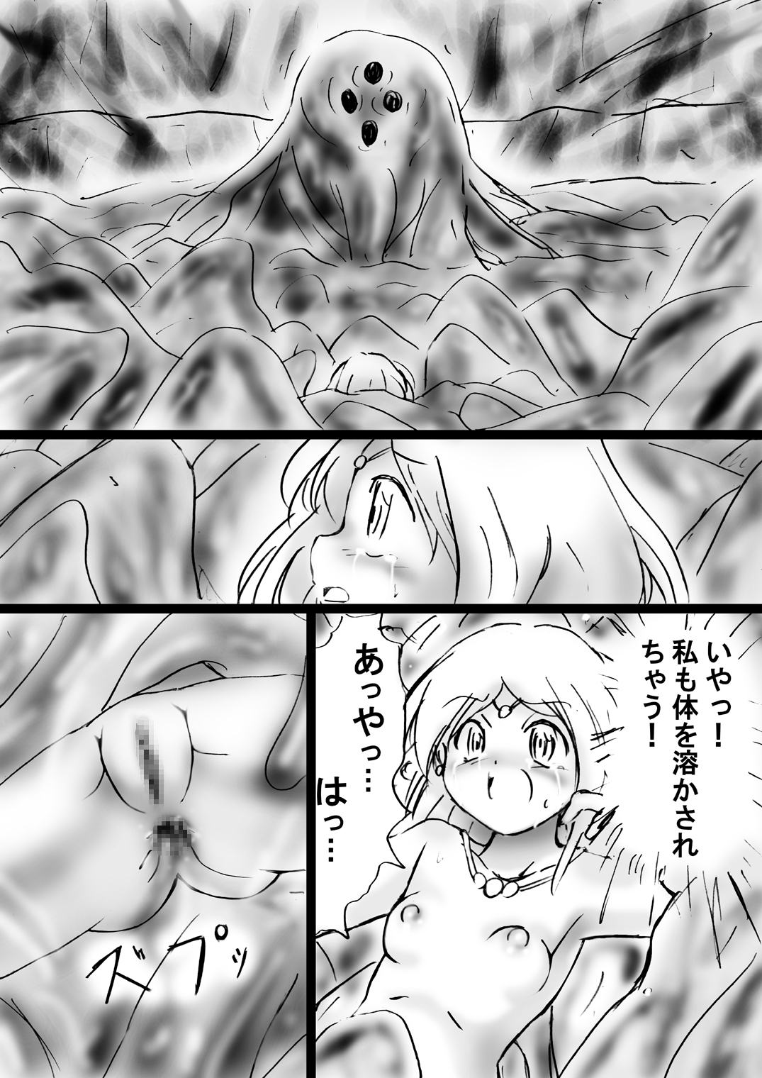 [でんで] 『不思議世界-Mystery World-ののな24』～ののなの続四肢消滅双成り輪姦淫地獄とちふゆの突撃～ [DL版]