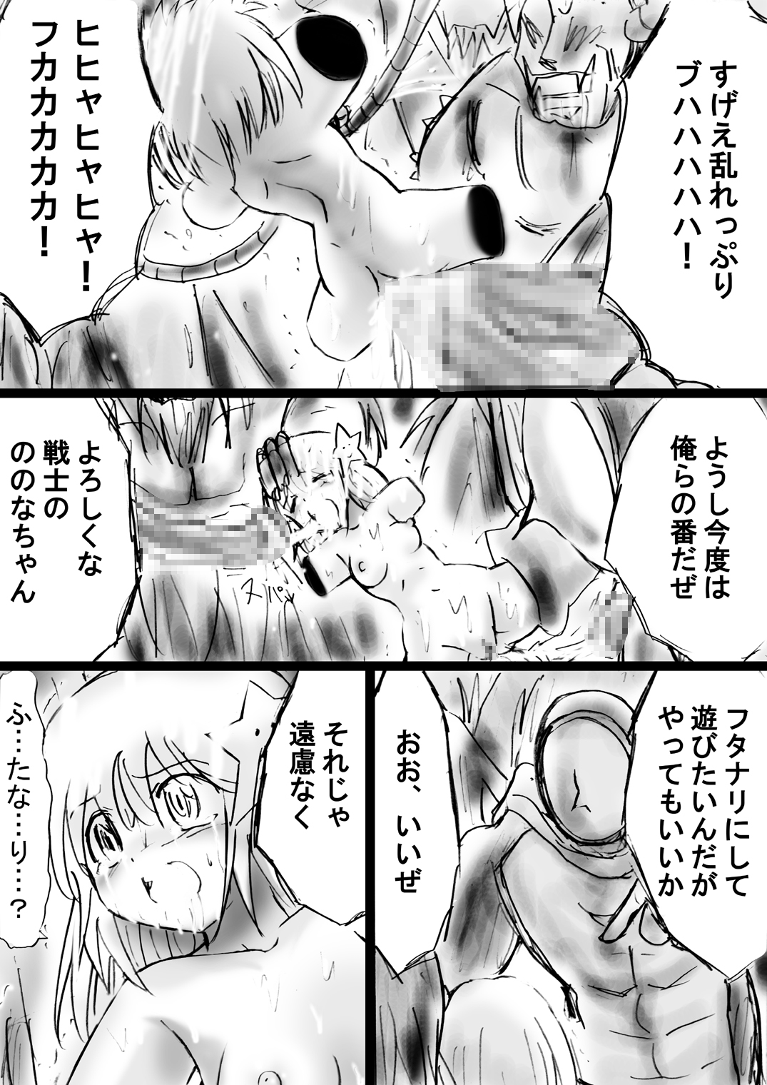 [でんで] 『不思議世界-Mystery World-ののな24』～ののなの続四肢消滅双成り輪姦淫地獄とちふゆの突撃～ [DL版]