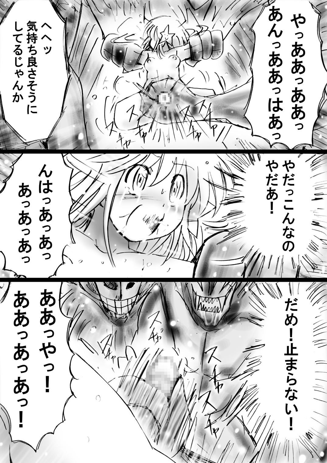 [でんで] 『不思議世界-Mystery World-ののな24』～ののなの続四肢消滅双成り輪姦淫地獄とちふゆの突撃～ [DL版]