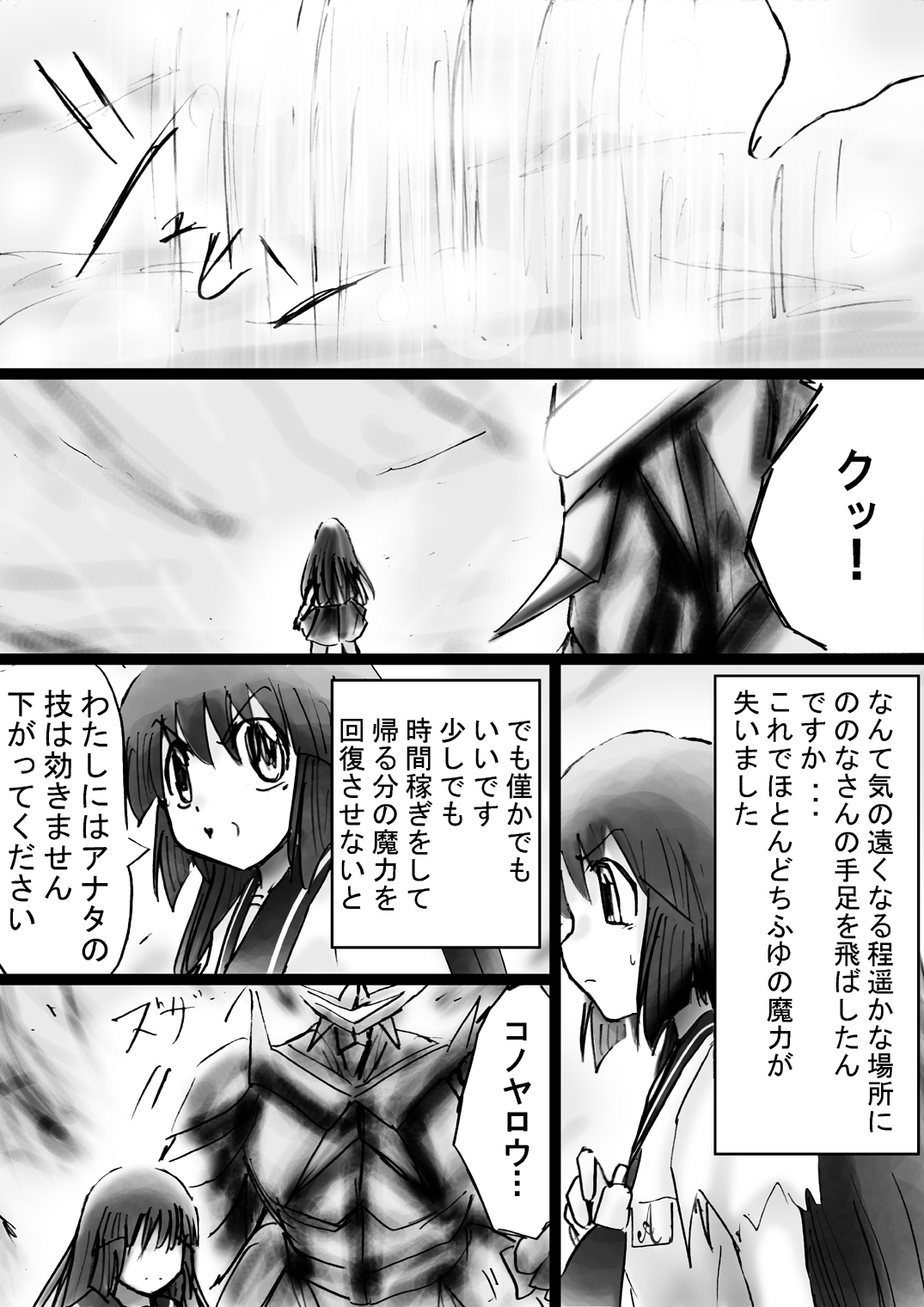 [でんで] 『不思議世界-Mystery World-ののな24』～ののなの続四肢消滅双成り輪姦淫地獄とちふゆの突撃～ [DL版]