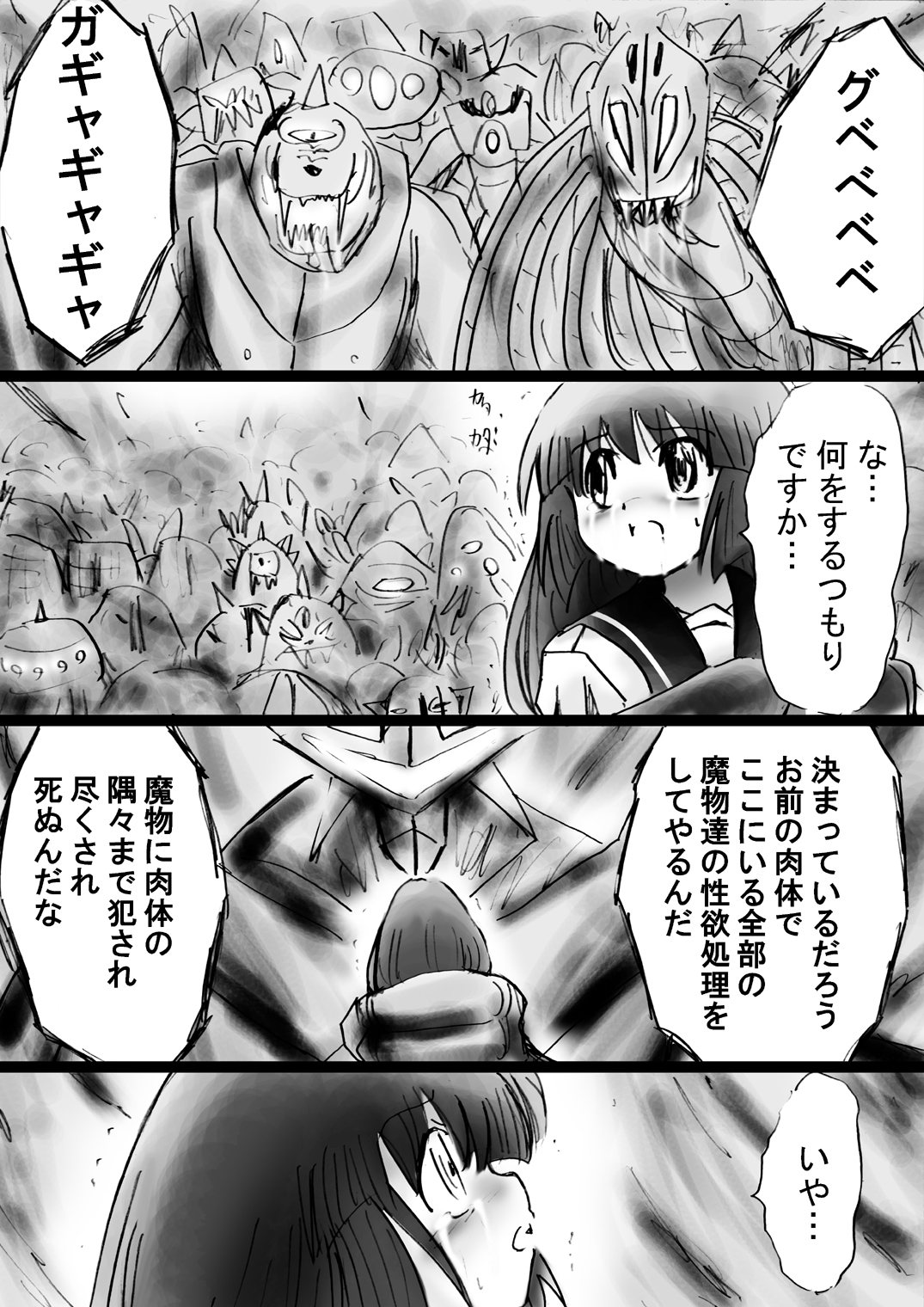 [でんで] 『不思議世界-Mystery World-ののな24』～ののなの続四肢消滅双成り輪姦淫地獄とちふゆの突撃～ [DL版]