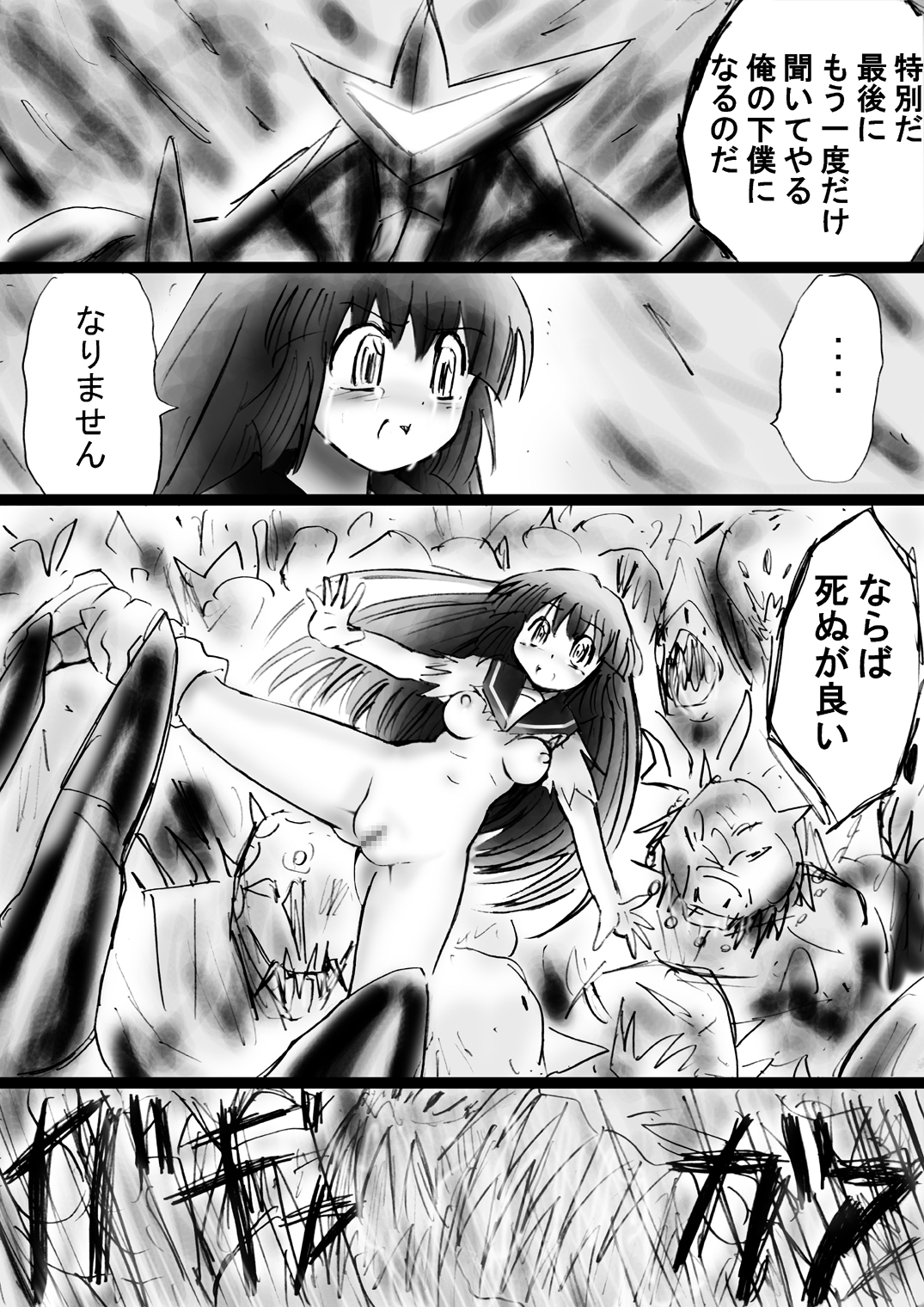 [でんで] 『不思議世界-Mystery World-ののな24』～ののなの続四肢消滅双成り輪姦淫地獄とちふゆの突撃～ [DL版]