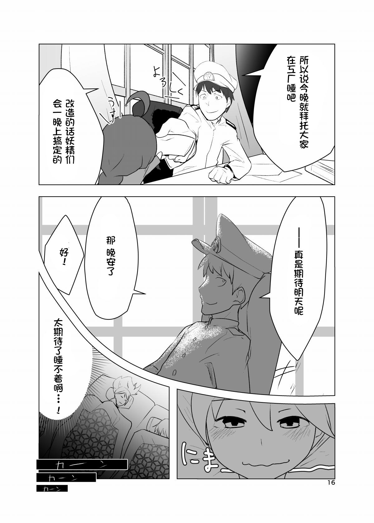 (C85) [河西稿業 (カサイジュシ)] 日本胸囲の軍事力 (艦隊これくしょん -艦これ-) [中国翻訳]