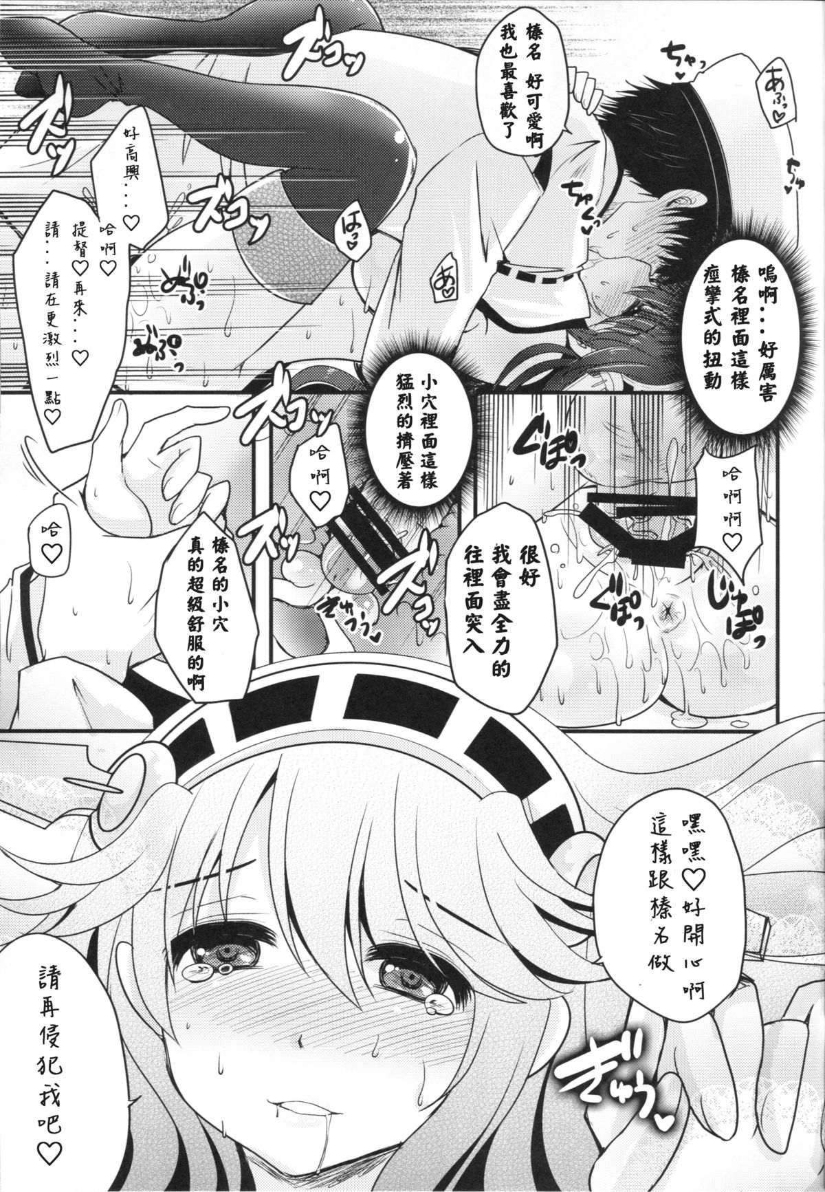 (CSP6) [うすべに屋 (うすべに桜子)] 深愛ショコラ (艦隊これくしょん -艦これ-) [中国翻訳]