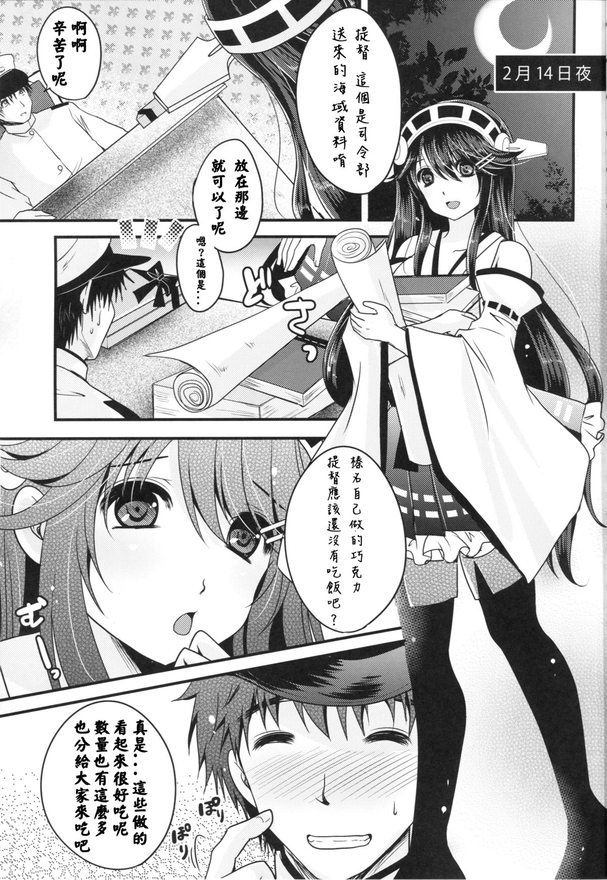 (CSP6) [うすべに屋 (うすべに桜子)] 深愛ショコラ (艦隊これくしょん -艦これ-) [中国翻訳]