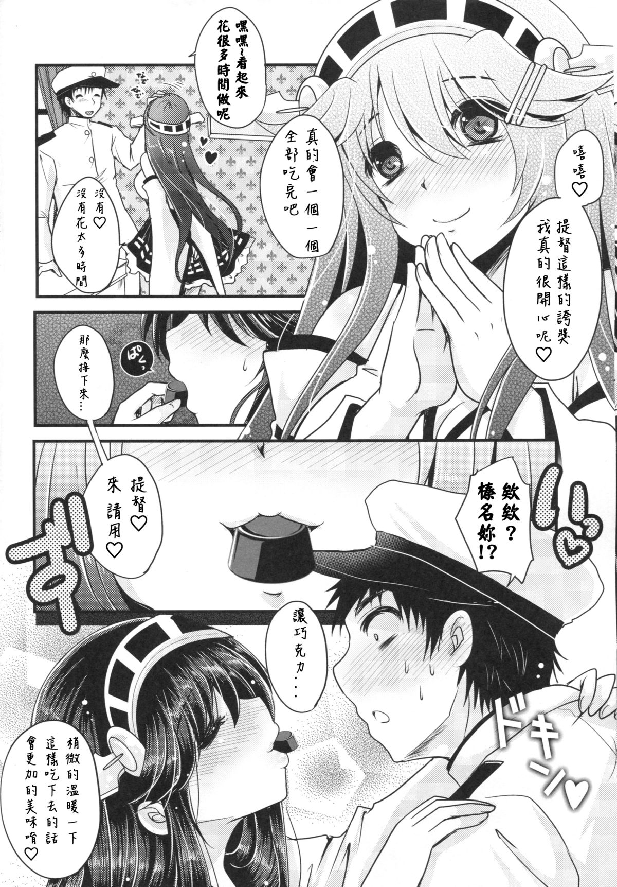 (CSP6) [うすべに屋 (うすべに桜子)] 深愛ショコラ (艦隊これくしょん -艦これ-) [中国翻訳]