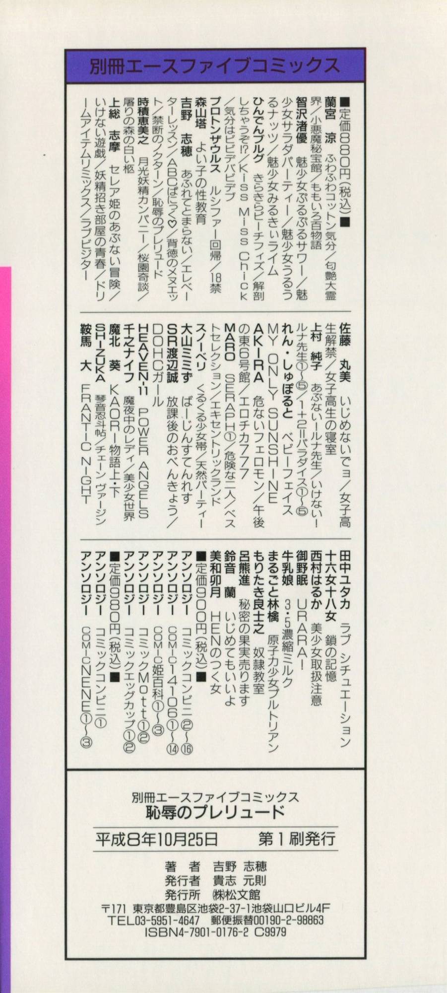[吉野志穂] 恥辱のプレリュード