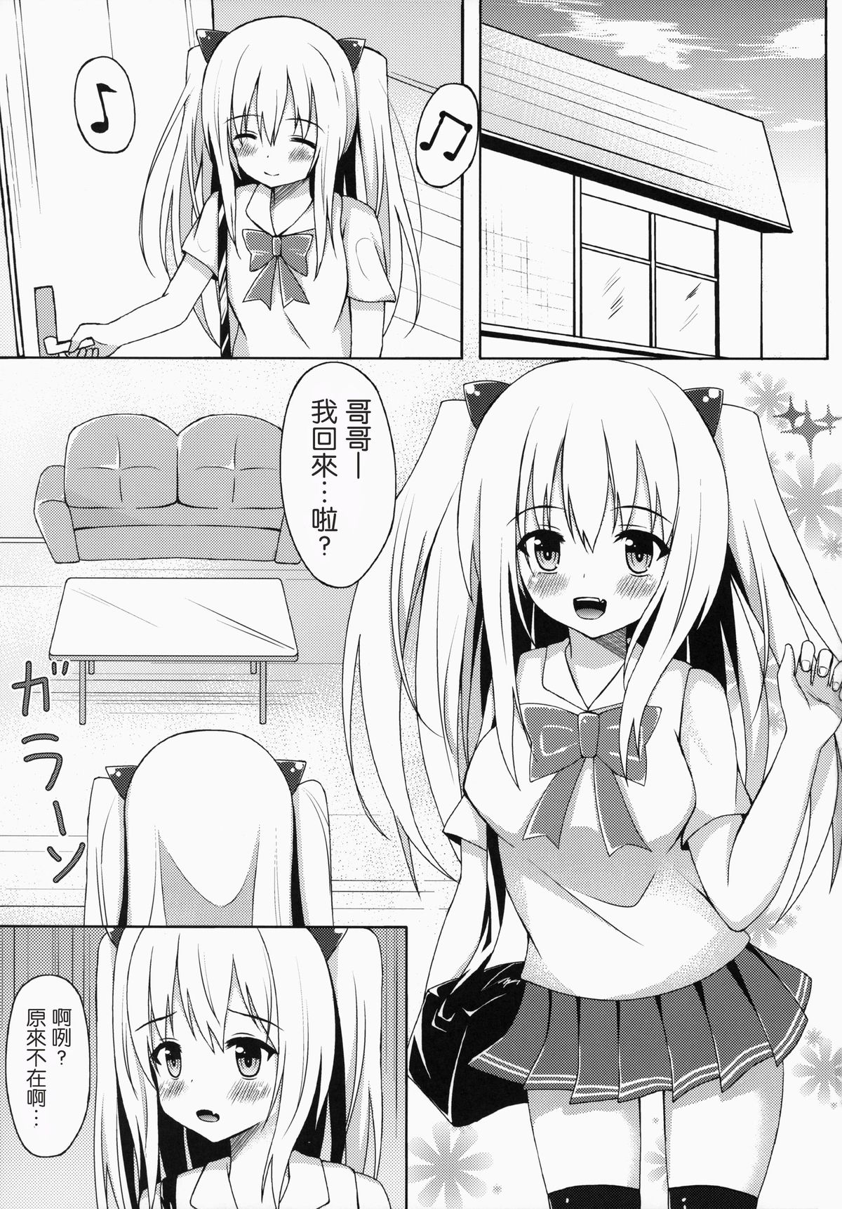 [雨のにっき (鈴雨しのみ)] さいきんの妹事情 [中国翻訳] [DL版]