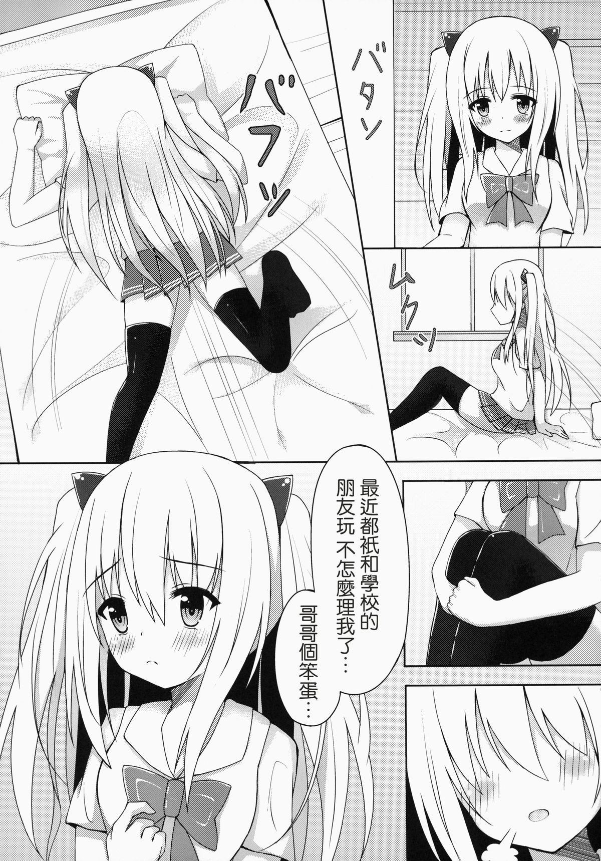 [雨のにっき (鈴雨しのみ)] さいきんの妹事情 [中国翻訳] [DL版]