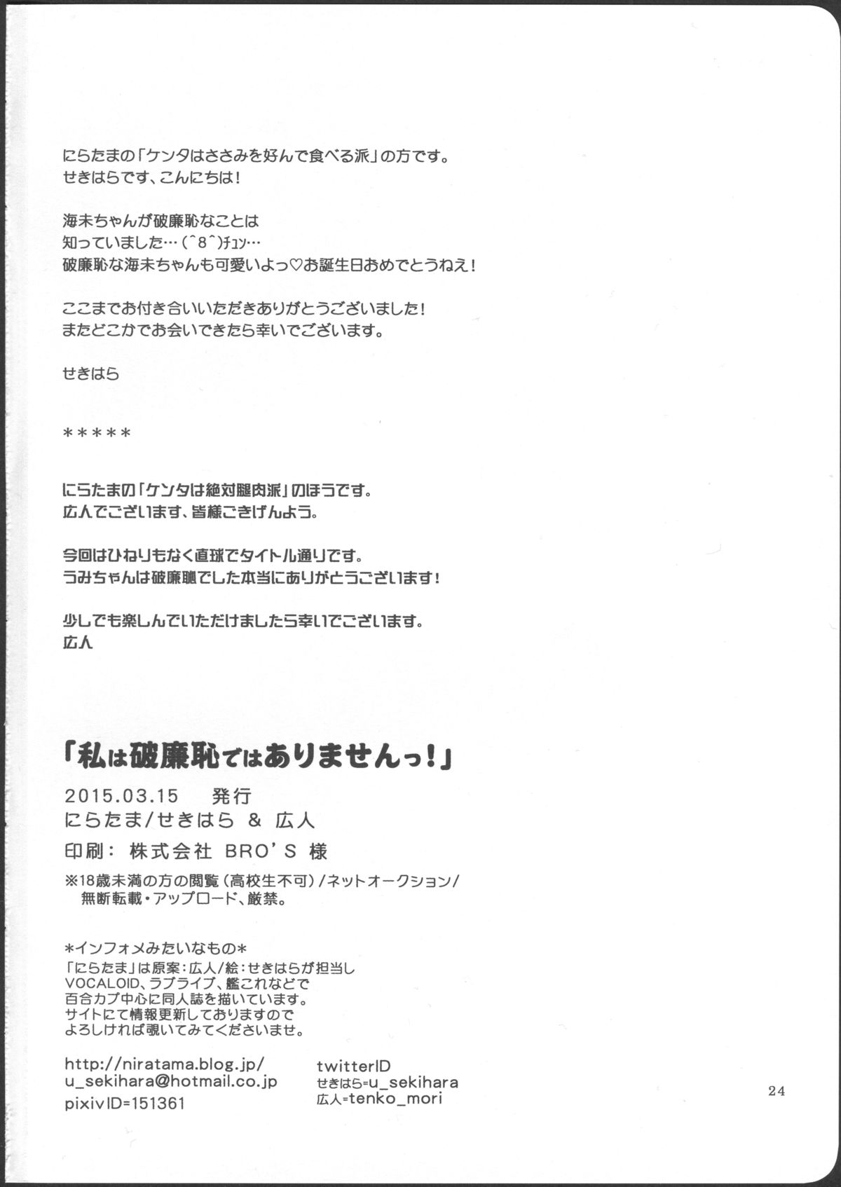 (僕らのラブライブ! 7) [にらたま (せきはら、広人)] 私は破廉恥ではありませんっ! (ラブライブ!)