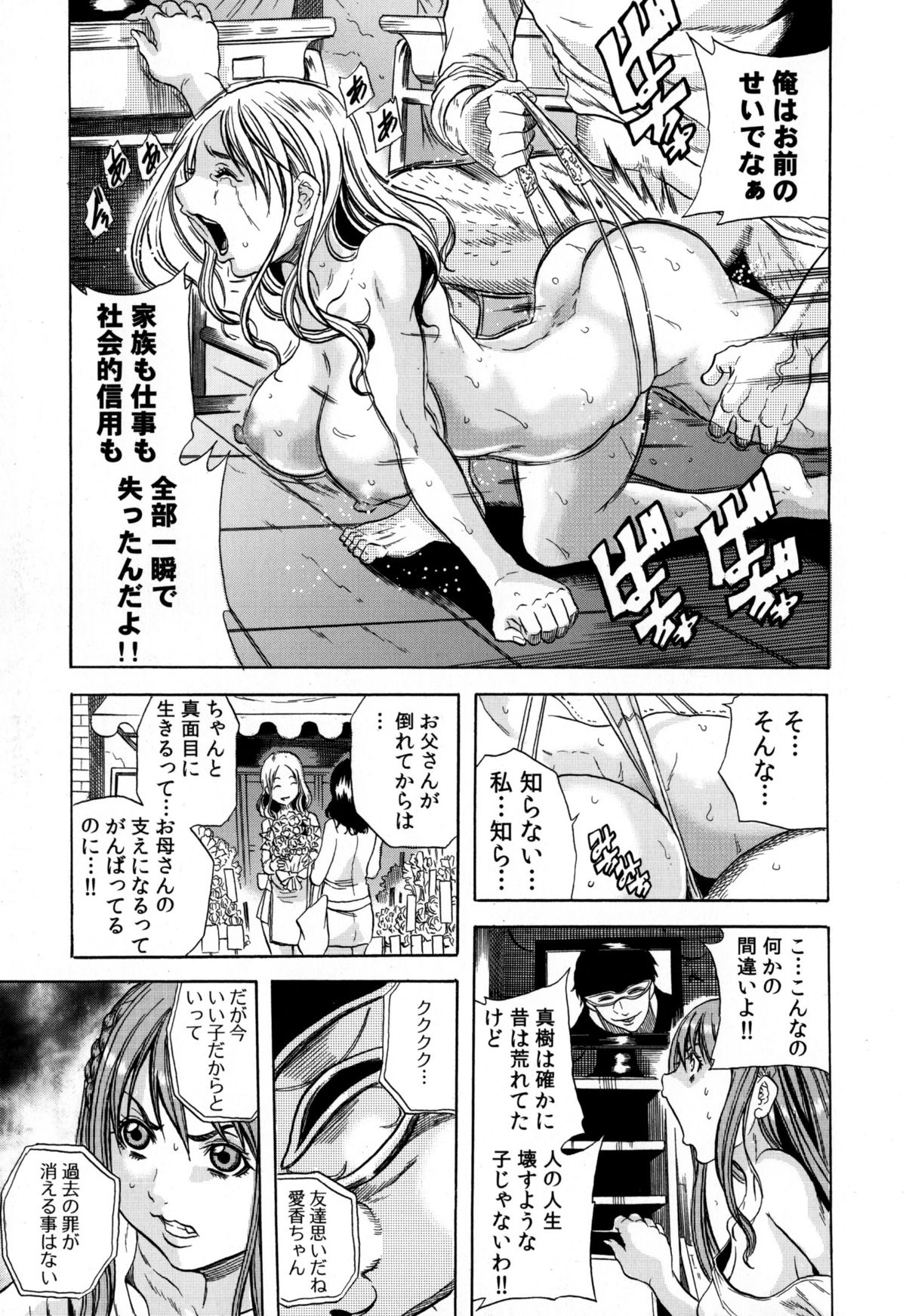 [断華ナオキ] 凌辱教室