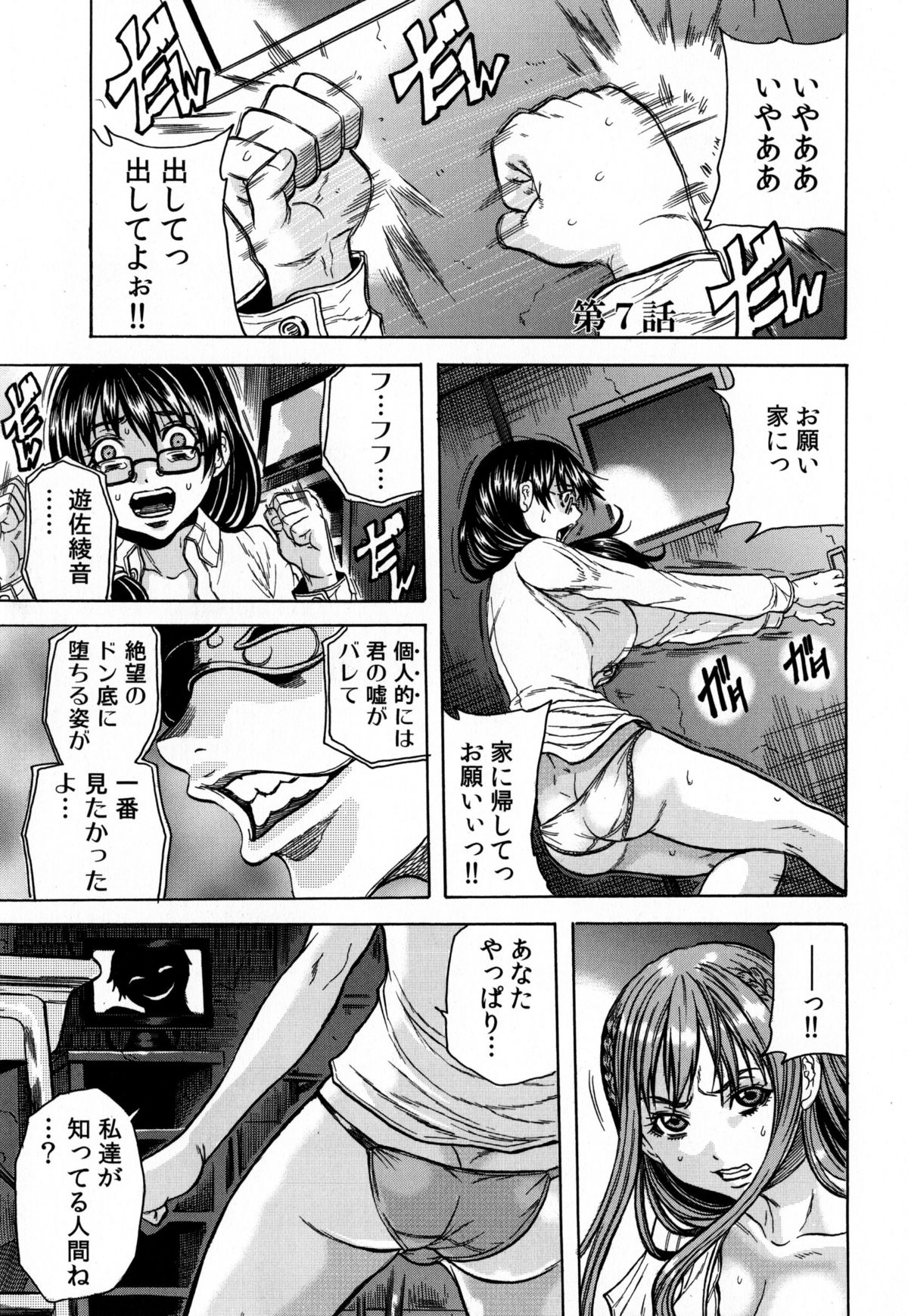 [断華ナオキ] 凌辱教室