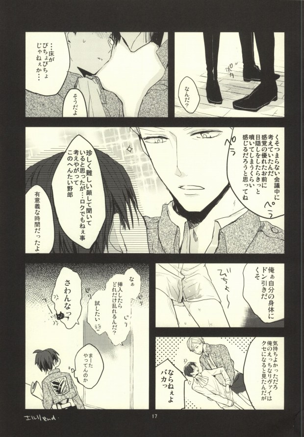 (C85) [K DOLL (せりな)] 兵長にメガネとメカクシあたえたらこうなった (進撃の巨人)