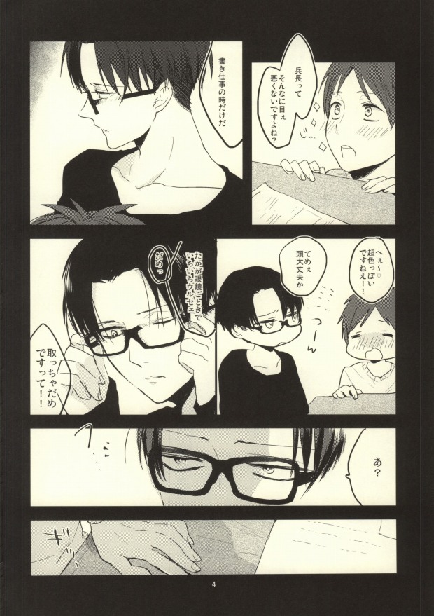 (C85) [K DOLL (せりな)] 兵長にメガネとメカクシあたえたらこうなった (進撃の巨人)