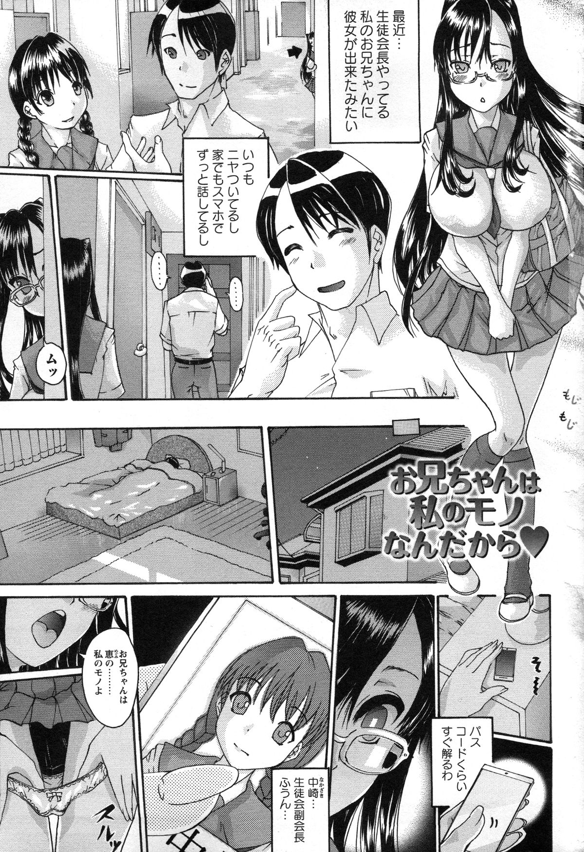 [荒井アラヤ] 催眠妹痴態