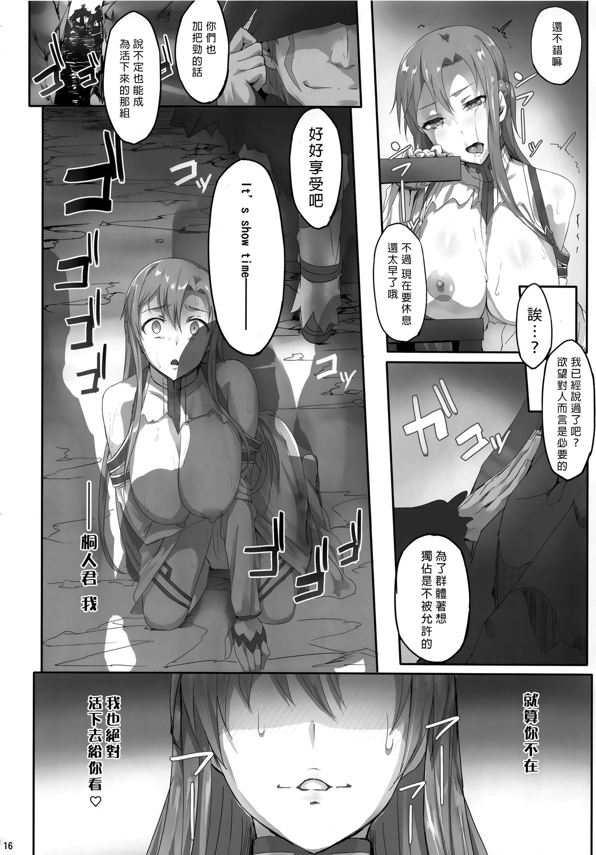 (CSP6) [Cior (ken-1)] あすなま2 ( ソードアート・オンライン) [中国翻訳]