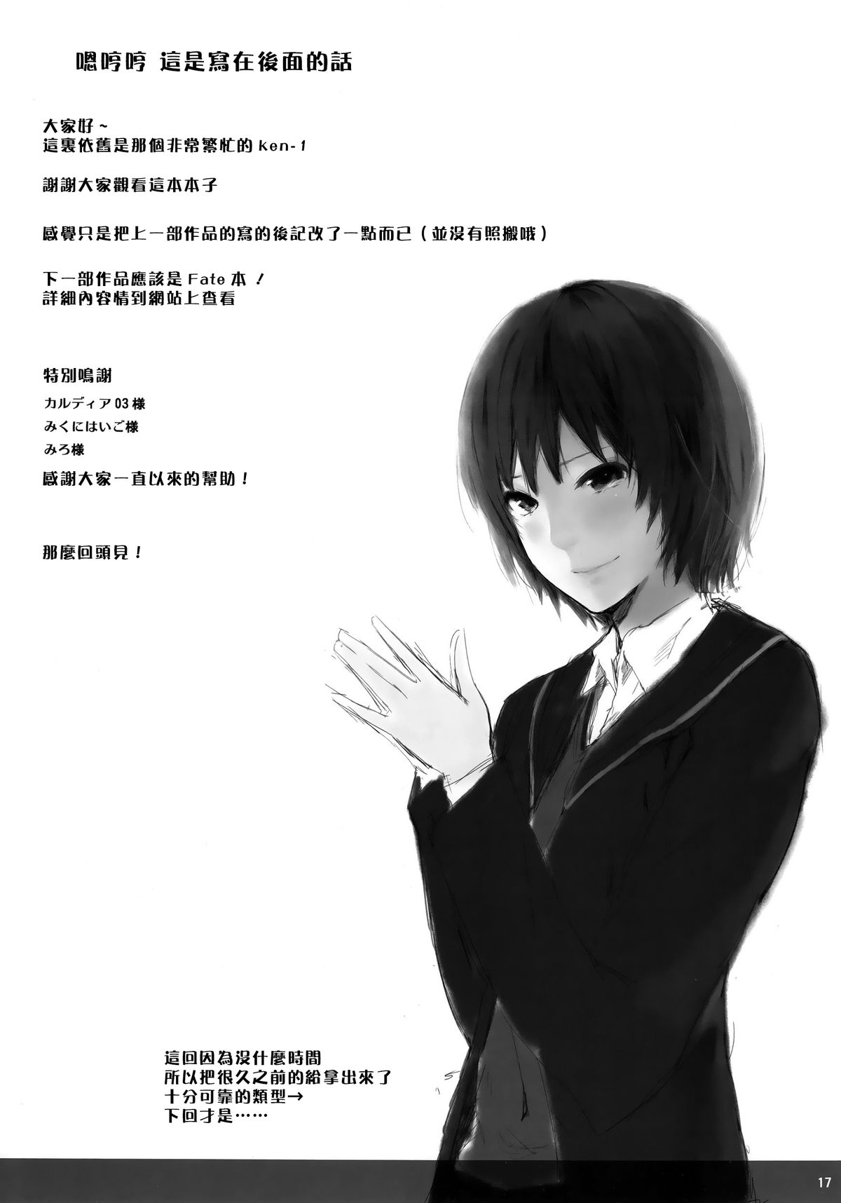 (CSP6) [Cior (ken-1)] あすなま2 ( ソードアート・オンライン) [中国翻訳]