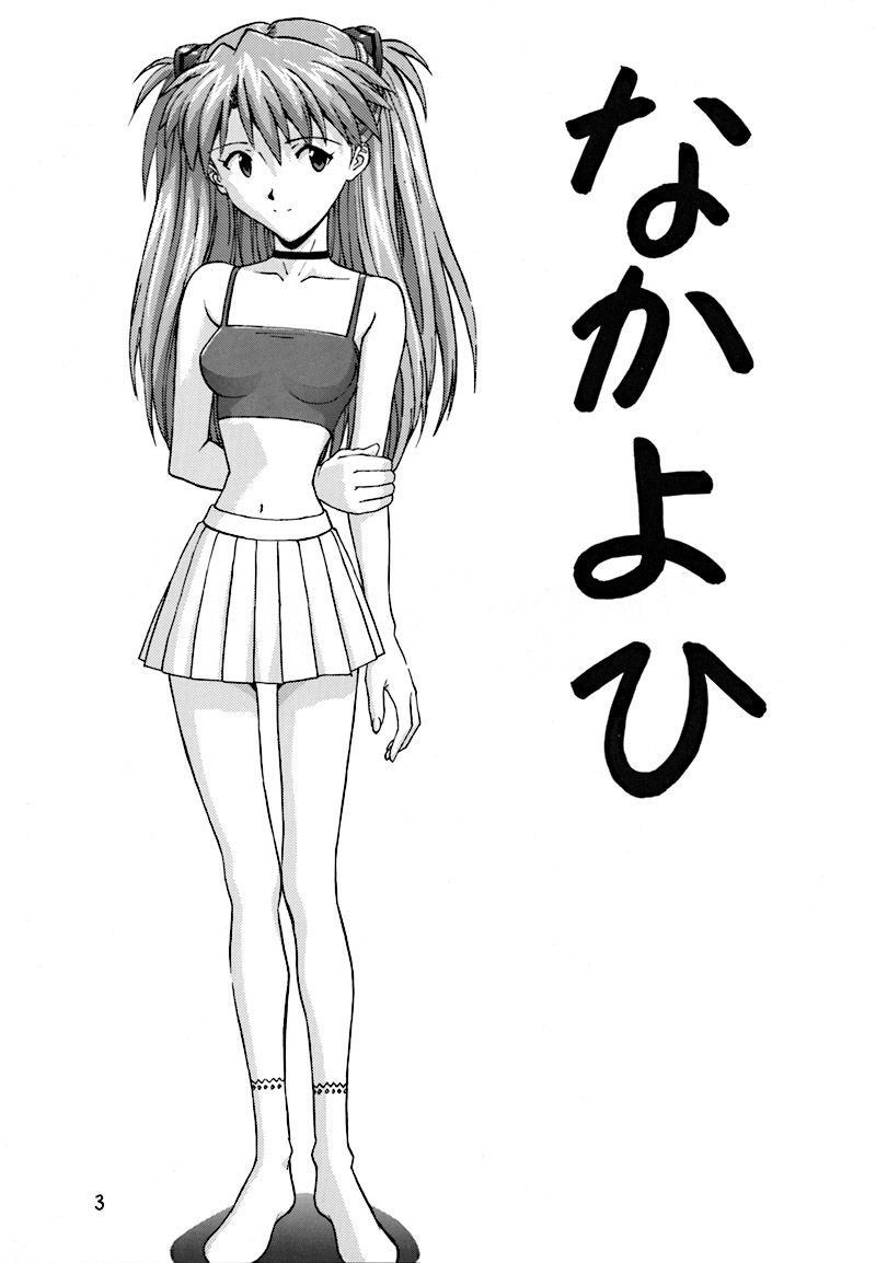 (C54) [なかよひ (いづるみ)] ピュア (新世紀エヴァンゲリオン) [英訳]