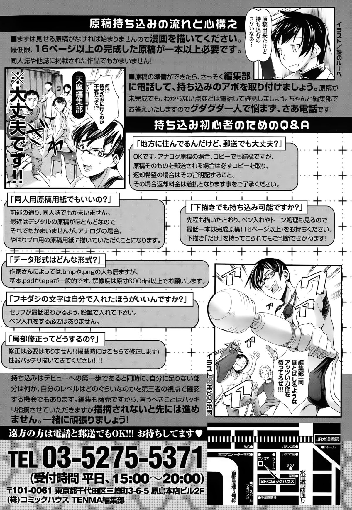 COMIC 天魔 2015年5月号