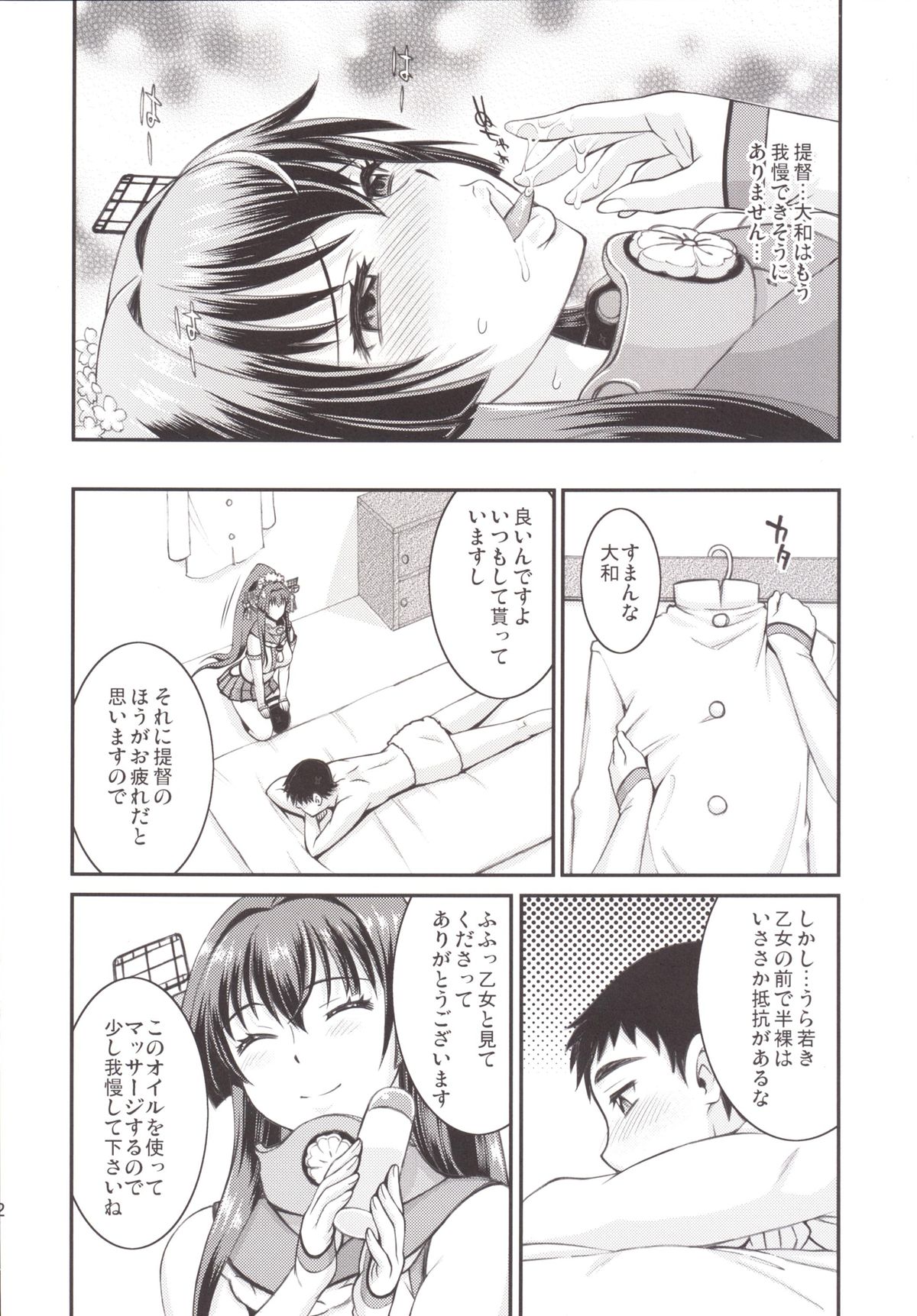 [亀祥堂 (まつりみこ)] 大和なでなでしこしこ (艦隊これくしょん -艦これ-) [DL版]