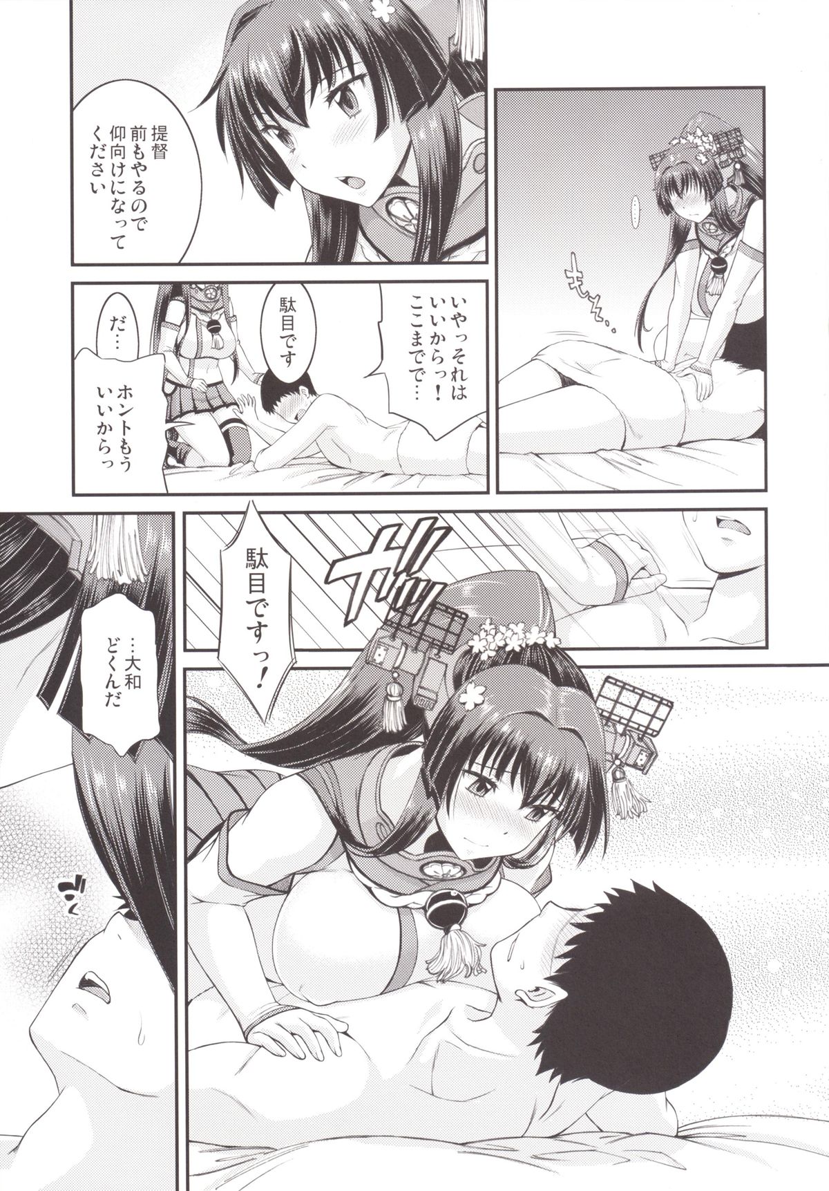 [亀祥堂 (まつりみこ)] 大和なでなでしこしこ (艦隊これくしょん -艦これ-) [DL版]