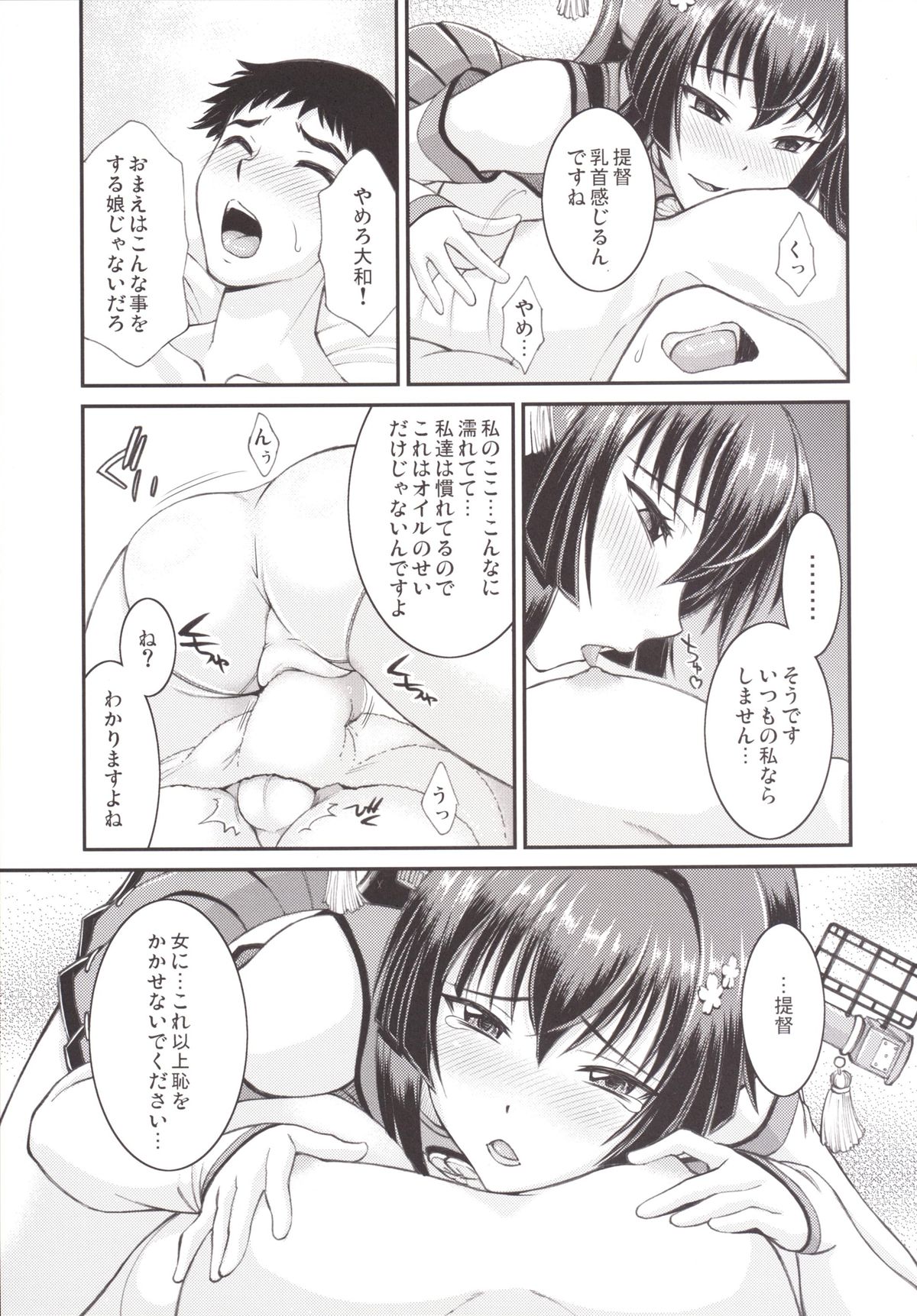 [亀祥堂 (まつりみこ)] 大和なでなでしこしこ (艦隊これくしょん -艦これ-) [DL版]