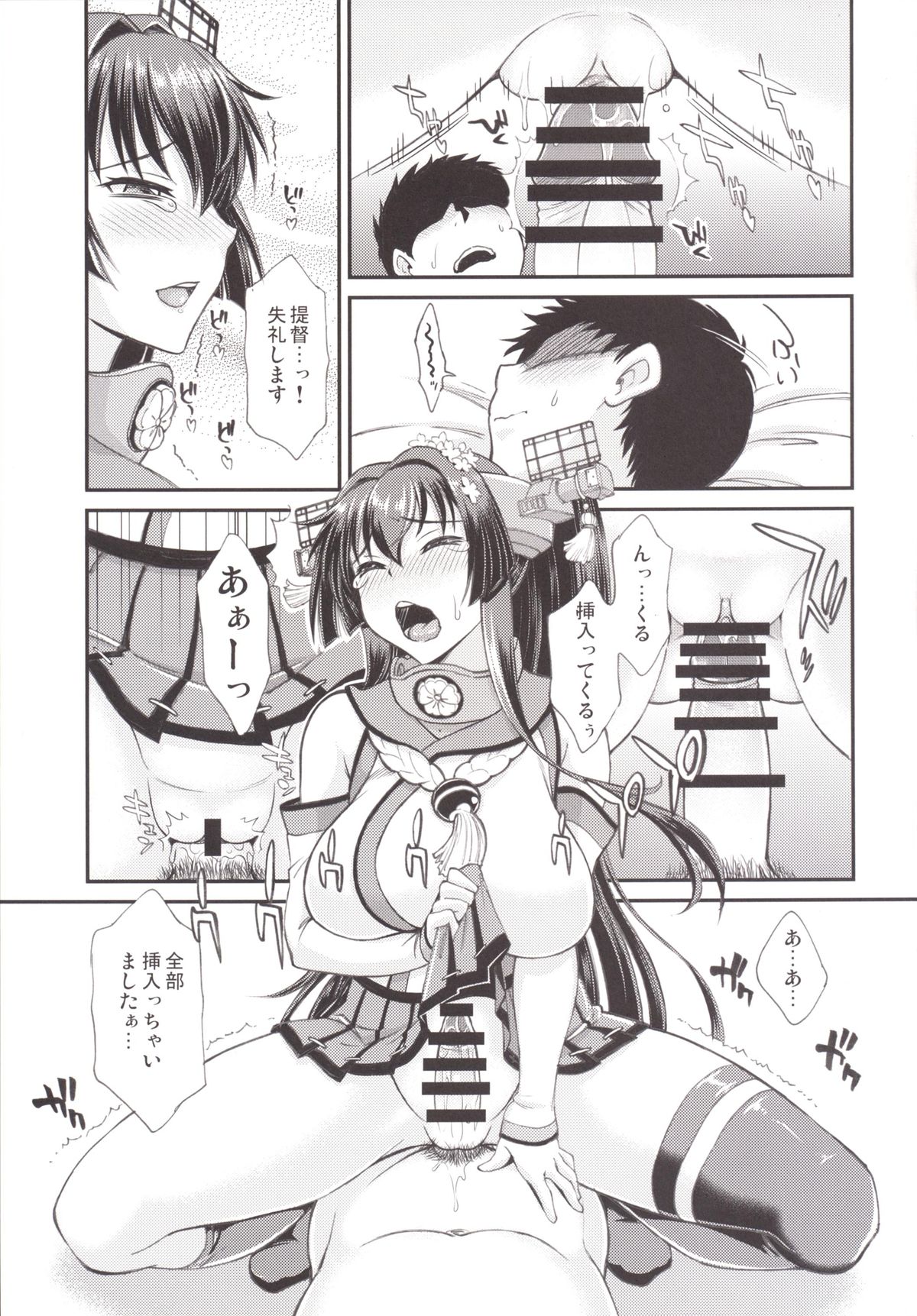 [亀祥堂 (まつりみこ)] 大和なでなでしこしこ (艦隊これくしょん -艦これ-) [DL版]