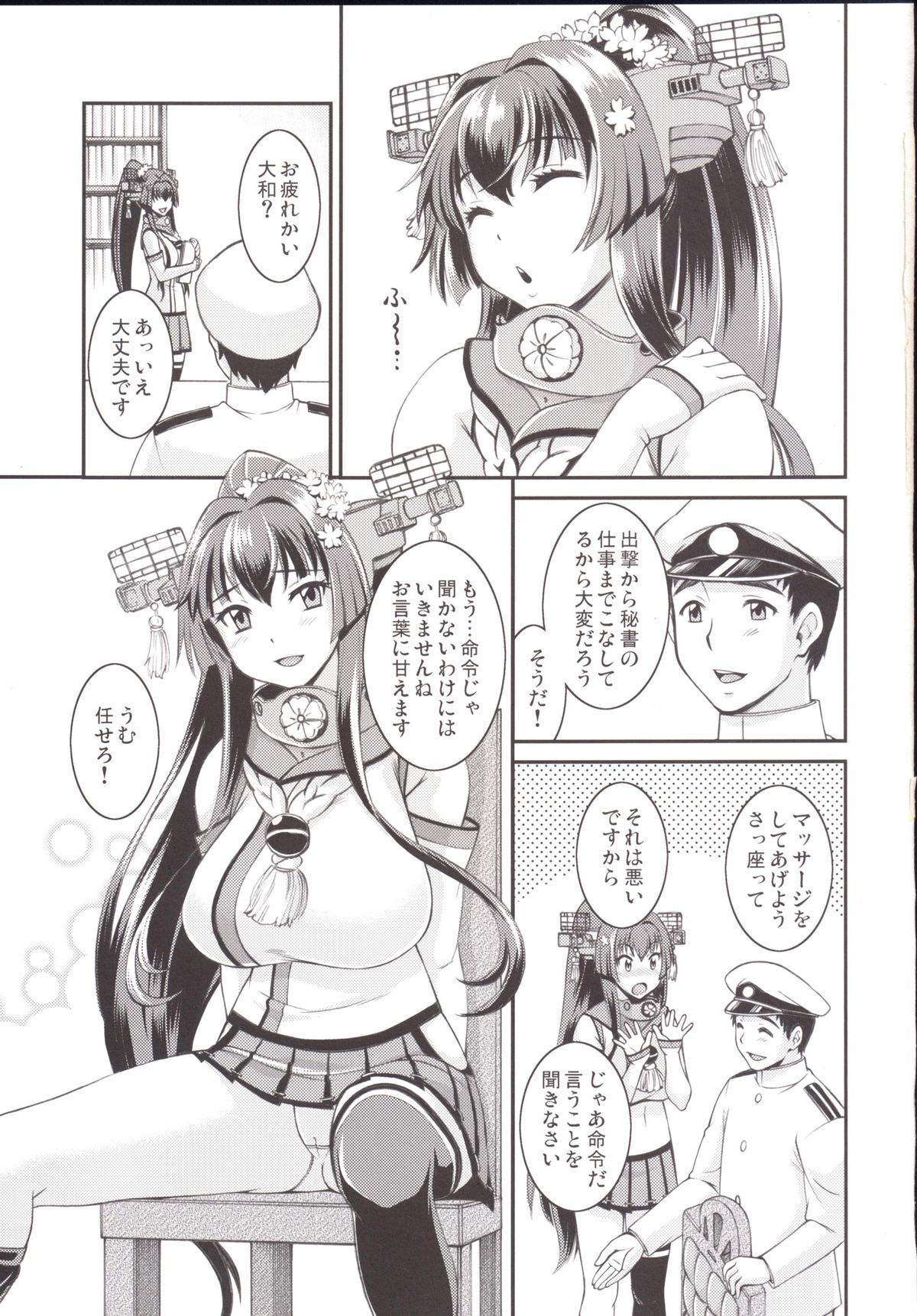 [亀祥堂 (まつりみこ)] 大和なでなでしこしこ (艦隊これくしょん -艦これ-) [DL版]