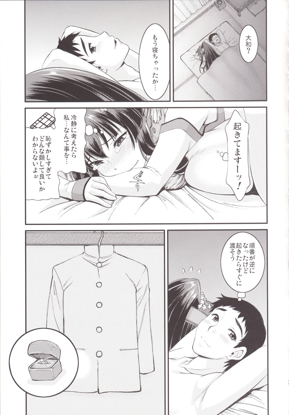 [亀祥堂 (まつりみこ)] 大和なでなでしこしこ (艦隊これくしょん -艦これ-) [DL版]