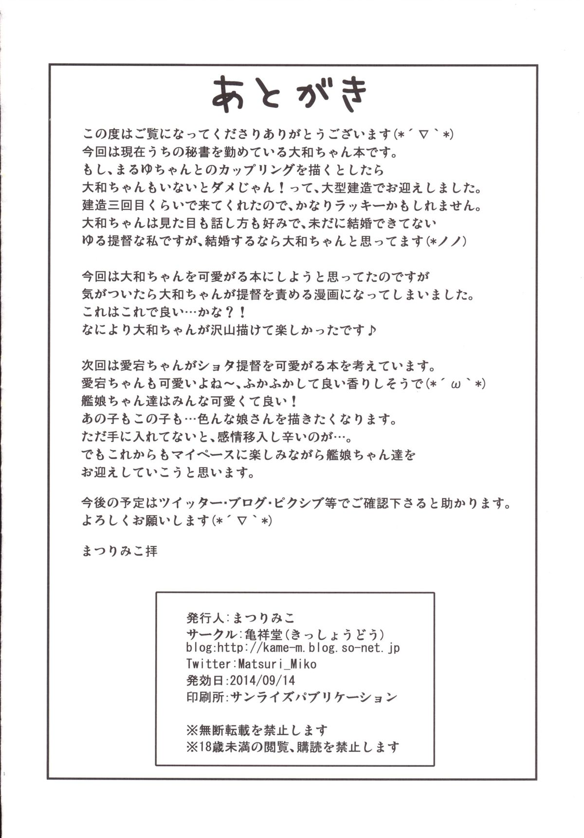 [亀祥堂 (まつりみこ)] 大和なでなでしこしこ (艦隊これくしょん -艦これ-) [DL版]