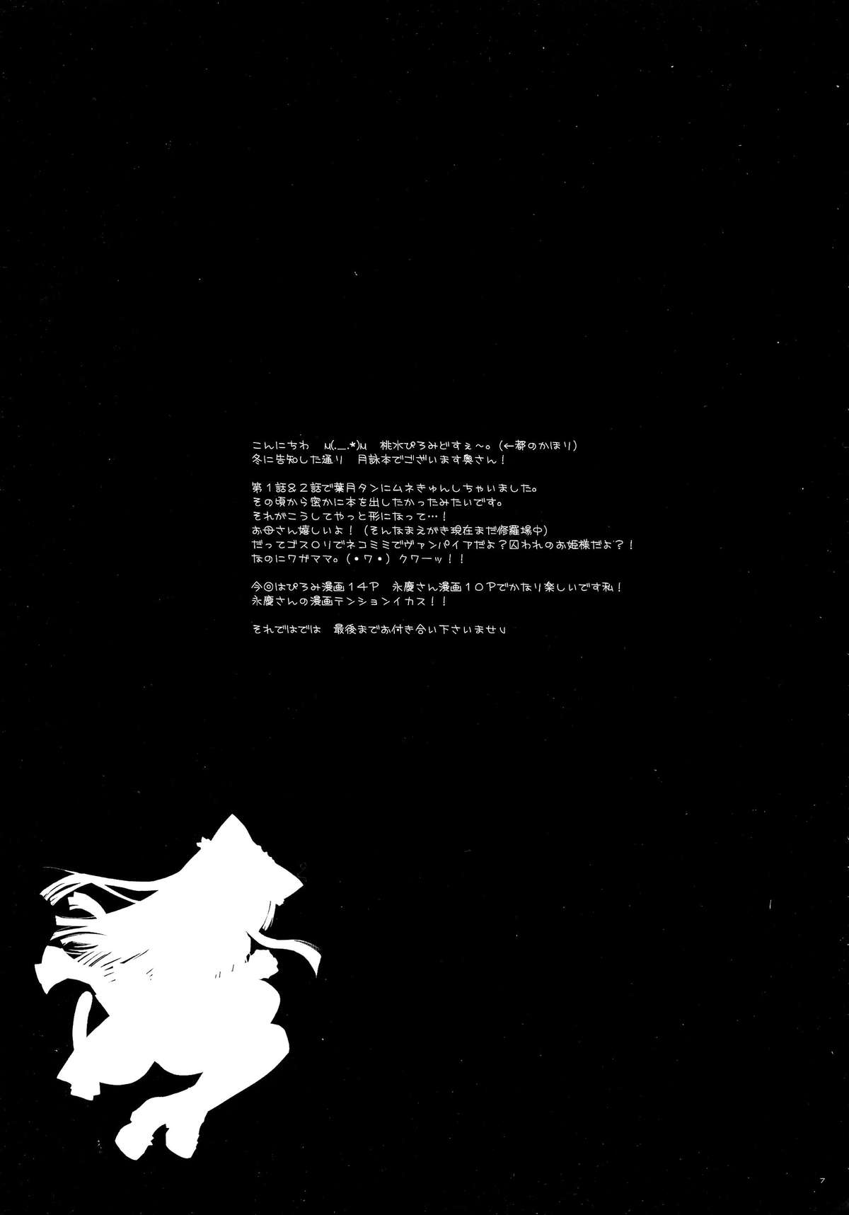 (CSP4) [aqua drop...★ (桃水ぴろみ)] 満月のせいじゃない。 (月詠 -MOON PHASE-)