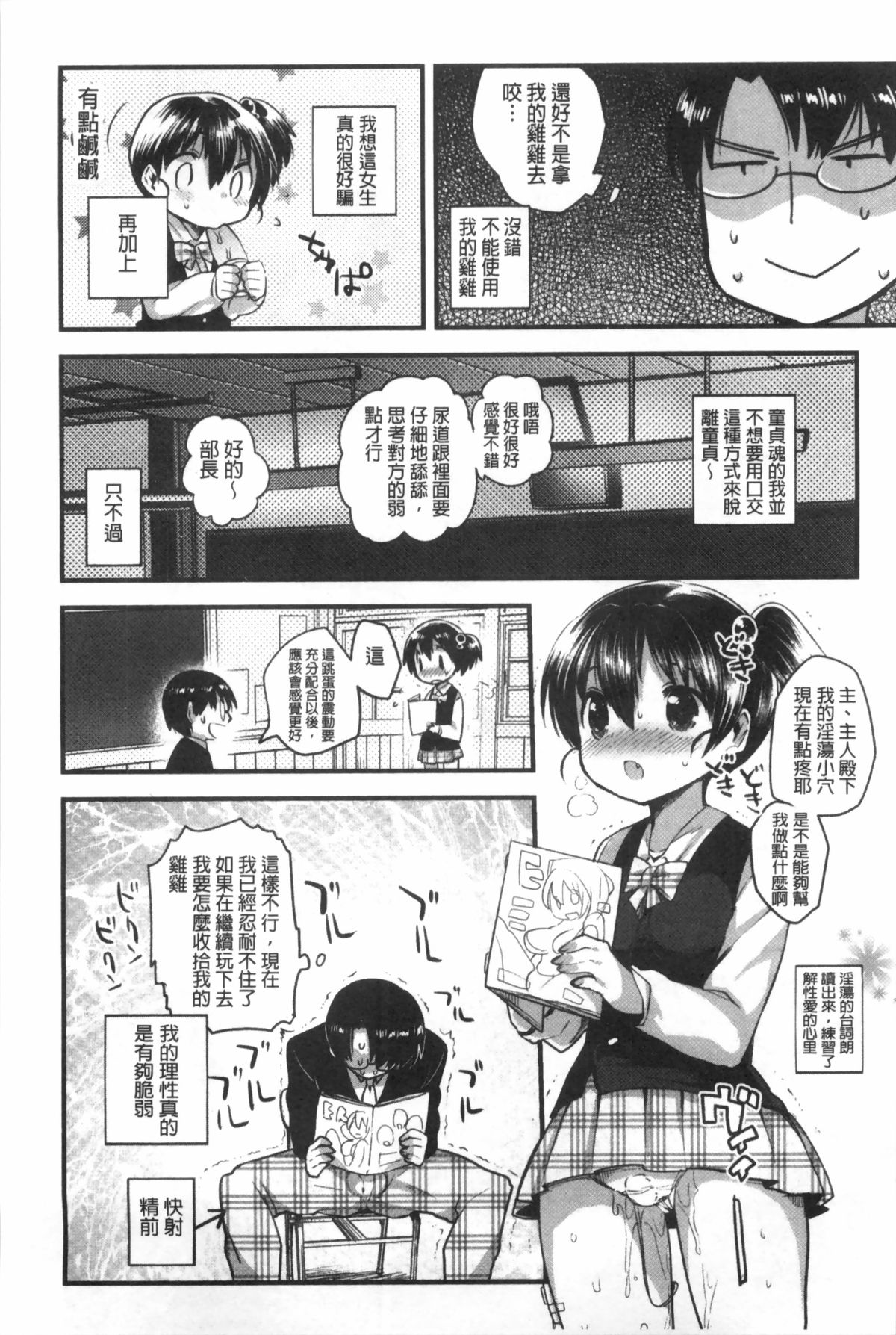 [いちはや] なかよしっくす [中国翻訳]