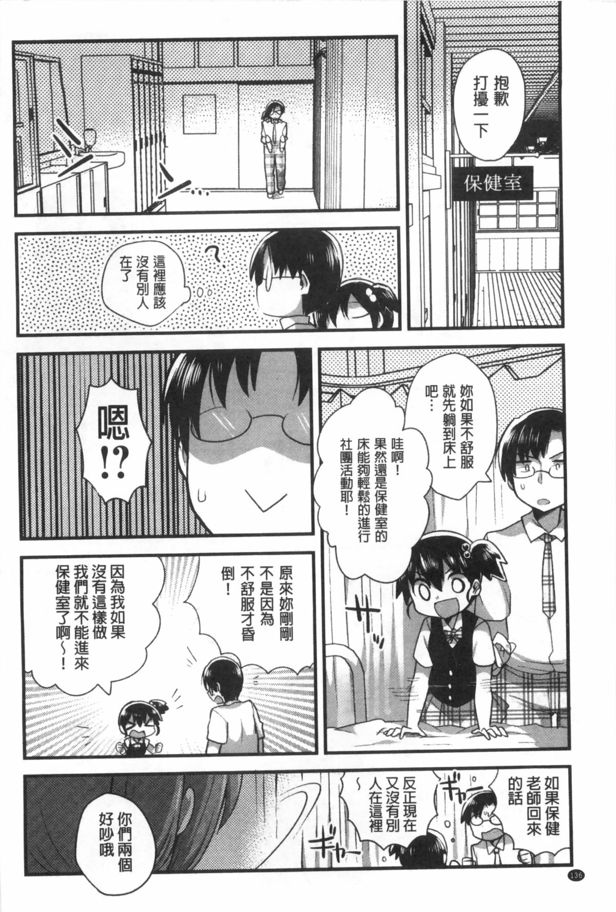 [いちはや] なかよしっくす [中国翻訳]