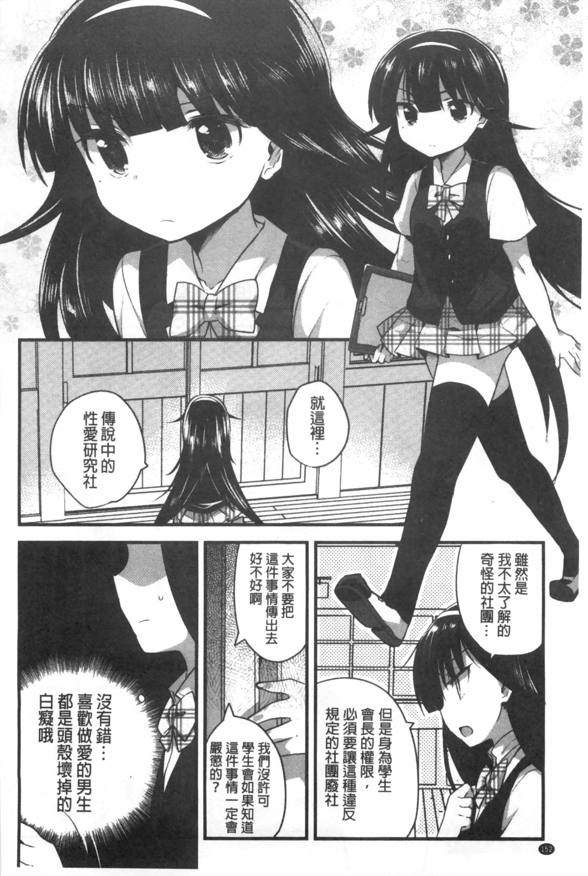 [いちはや] なかよしっくす [中国翻訳]