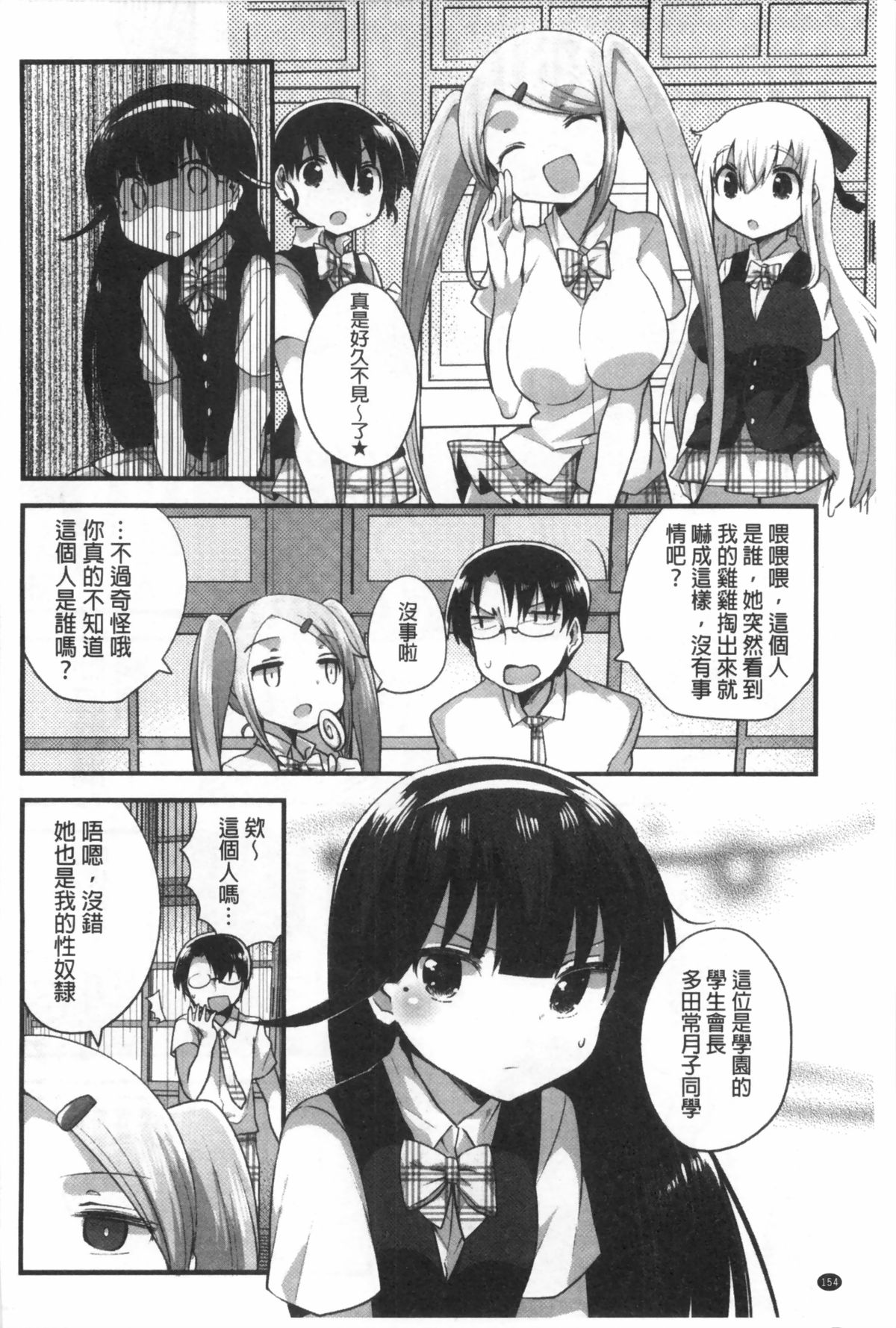 [いちはや] なかよしっくす [中国翻訳]