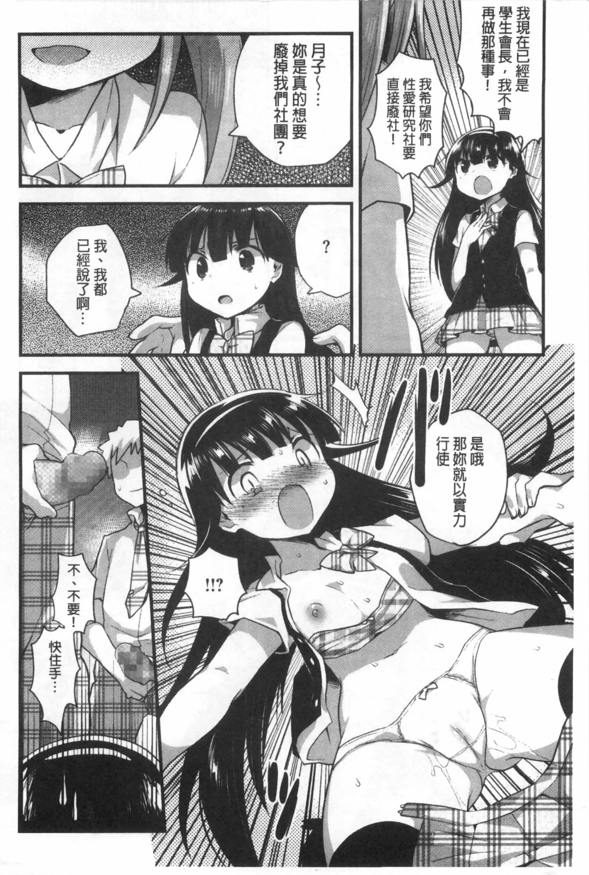 [いちはや] なかよしっくす [中国翻訳]