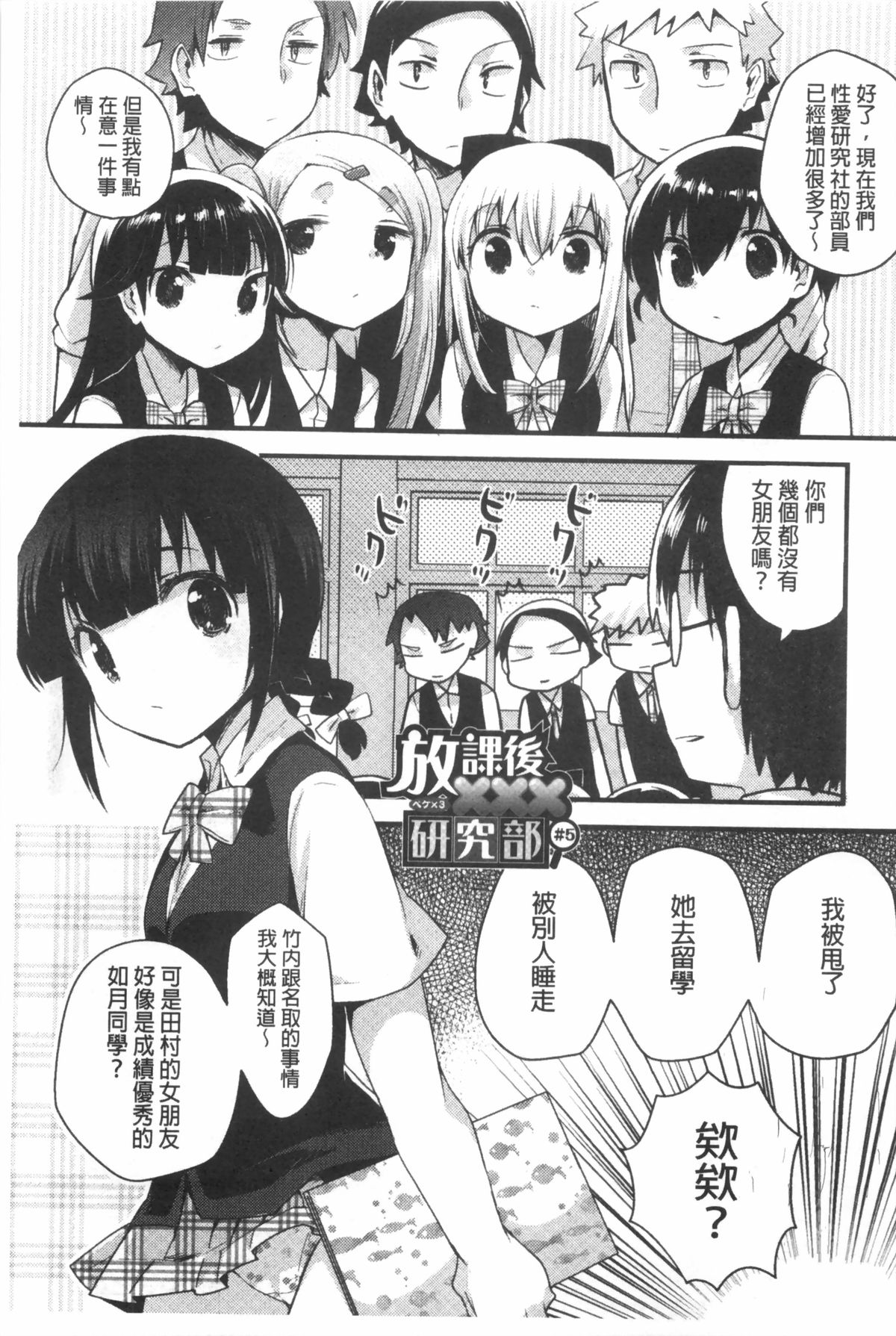 [いちはや] なかよしっくす [中国翻訳]