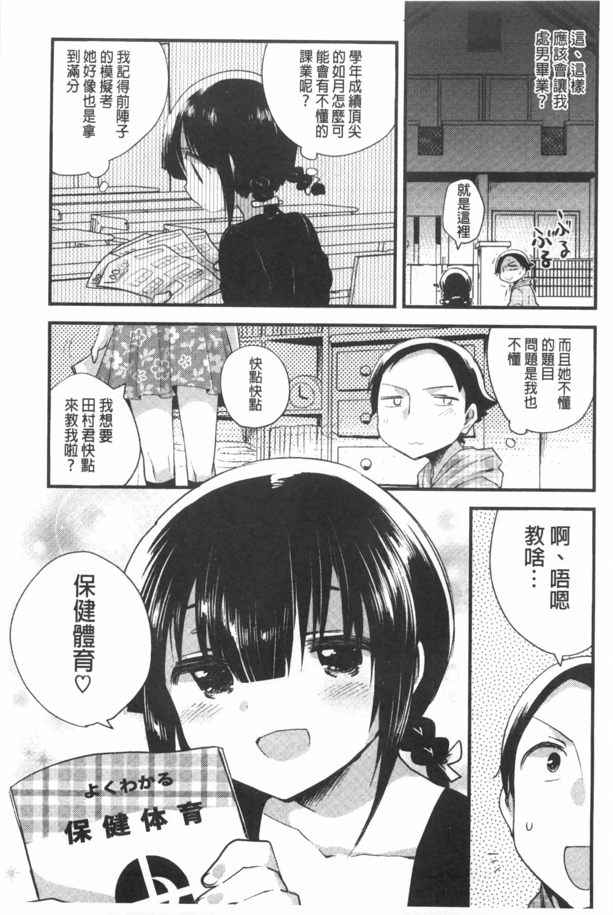 [いちはや] なかよしっくす [中国翻訳]