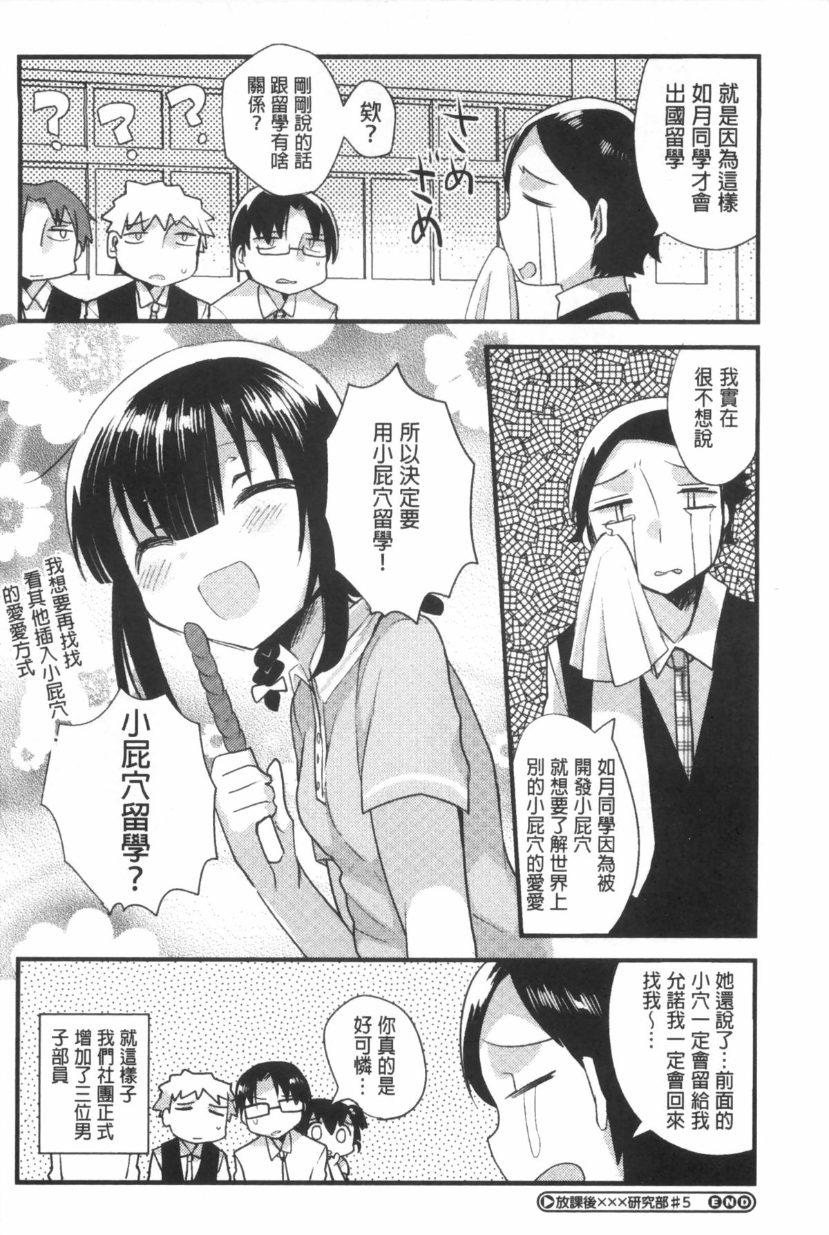 [いちはや] なかよしっくす [中国翻訳]