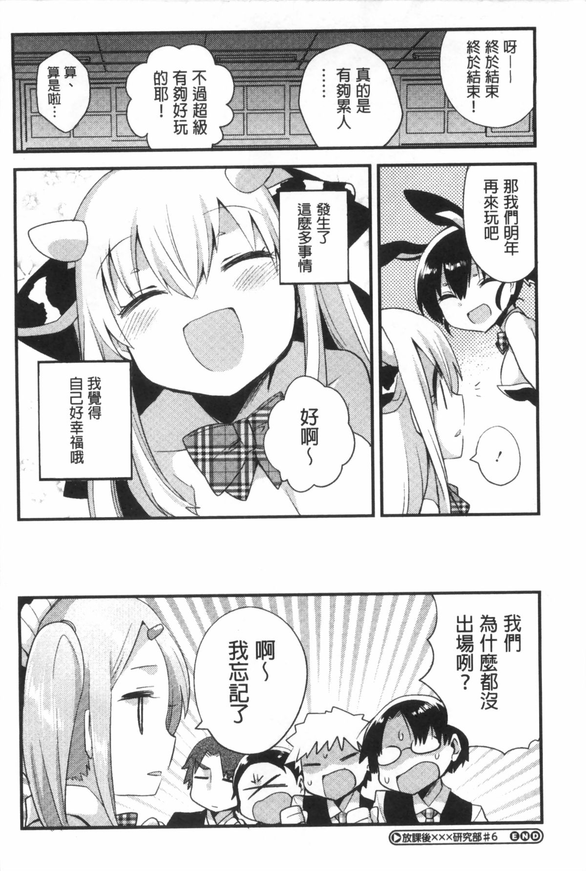 [いちはや] なかよしっくす [中国翻訳]