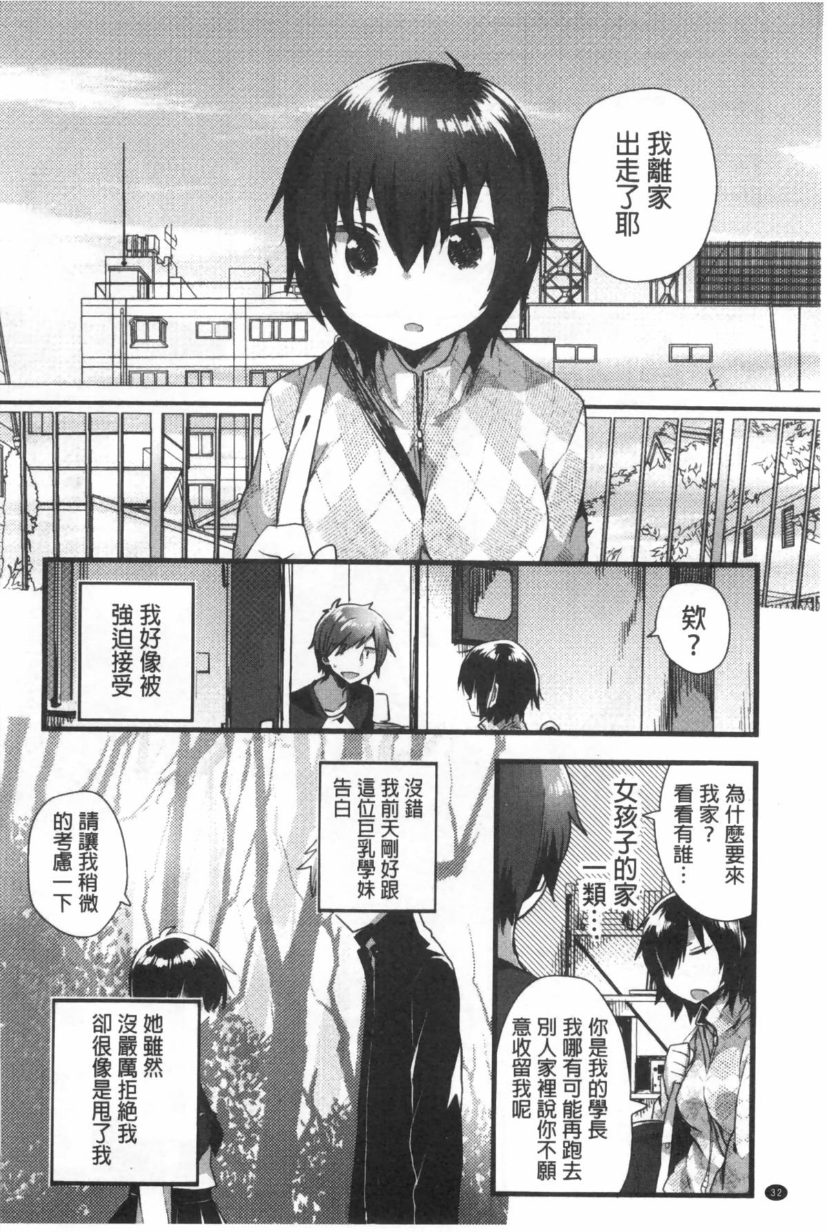 [いちはや] なかよしっくす [中国翻訳]