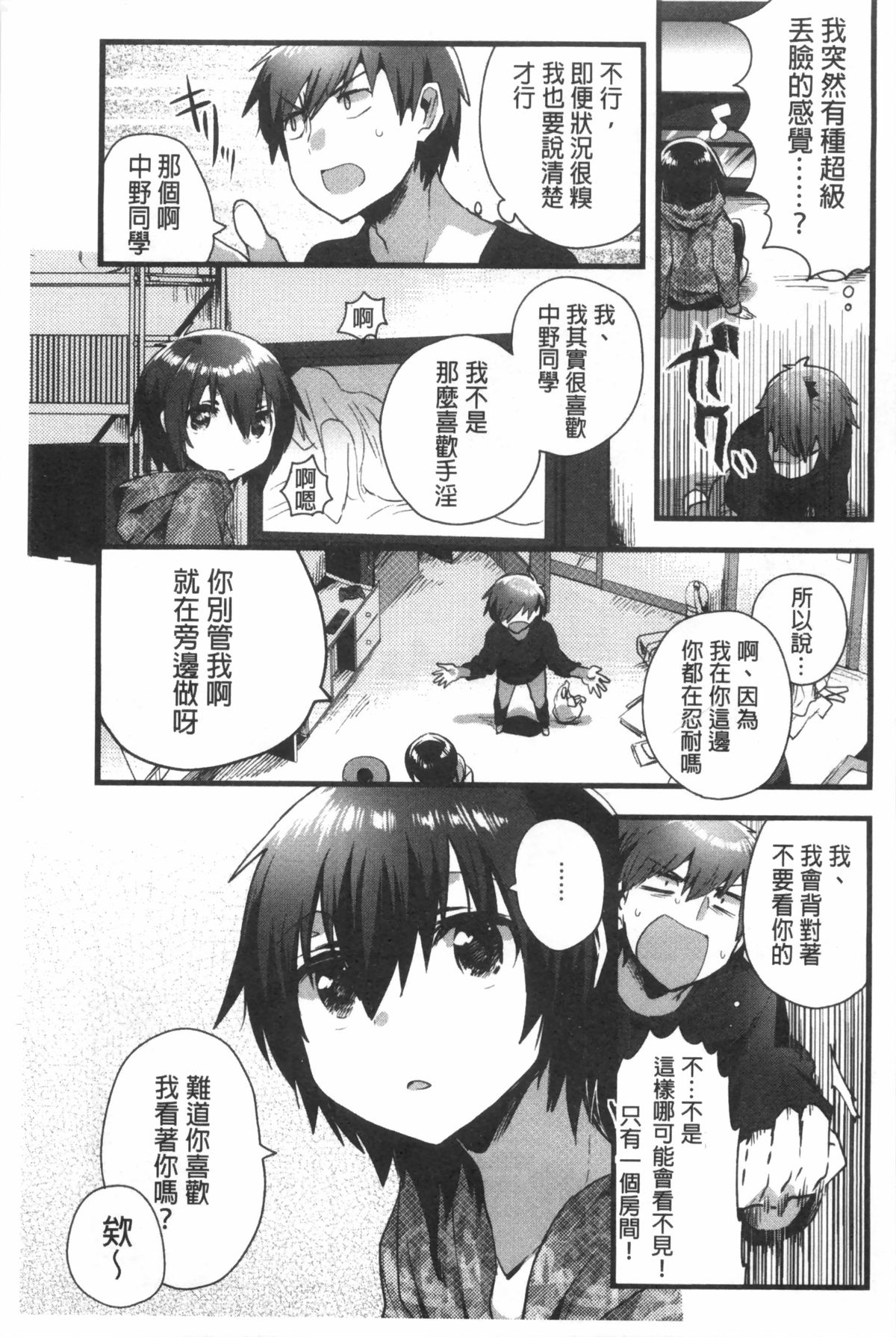 [いちはや] なかよしっくす [中国翻訳]