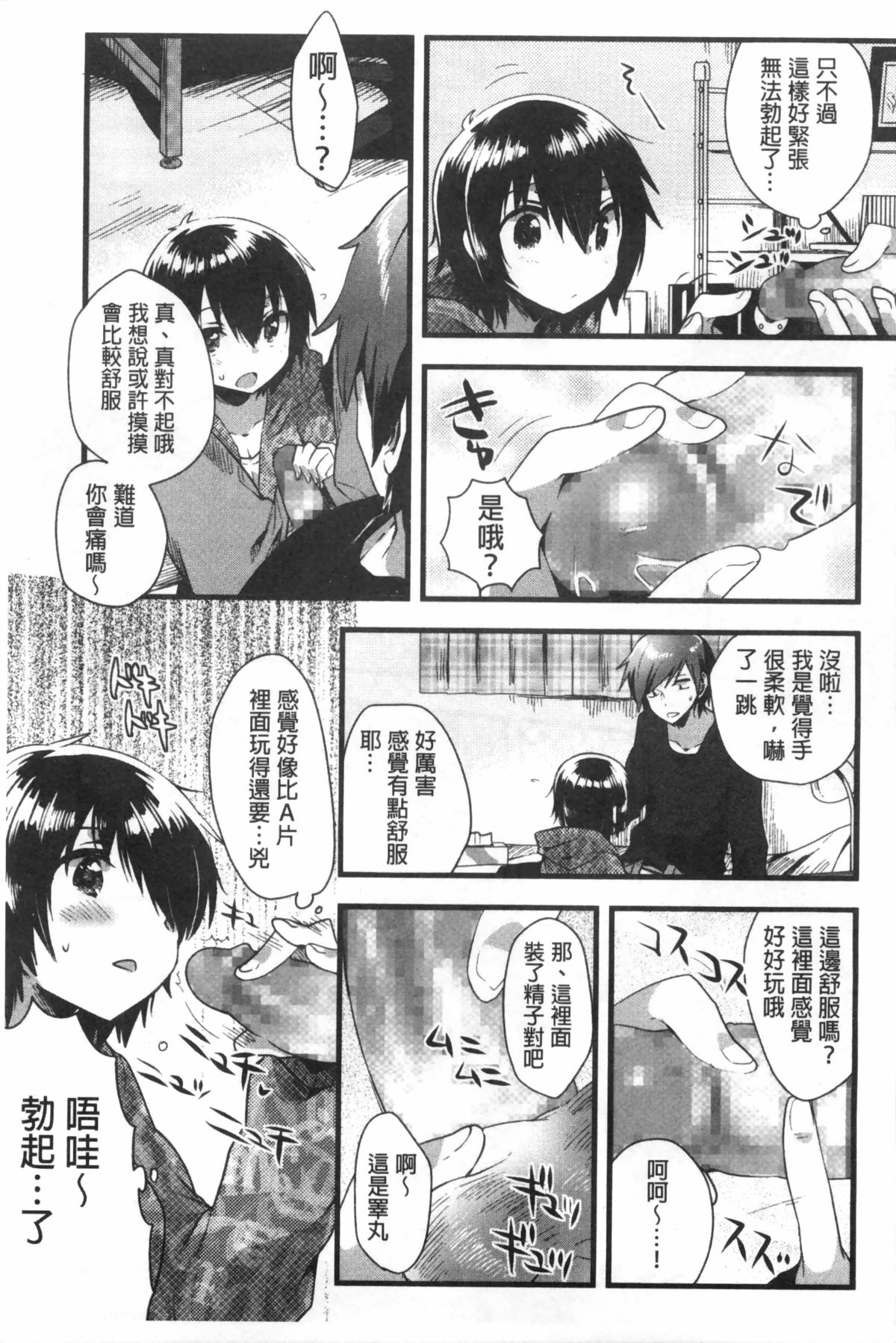 [いちはや] なかよしっくす [中国翻訳]