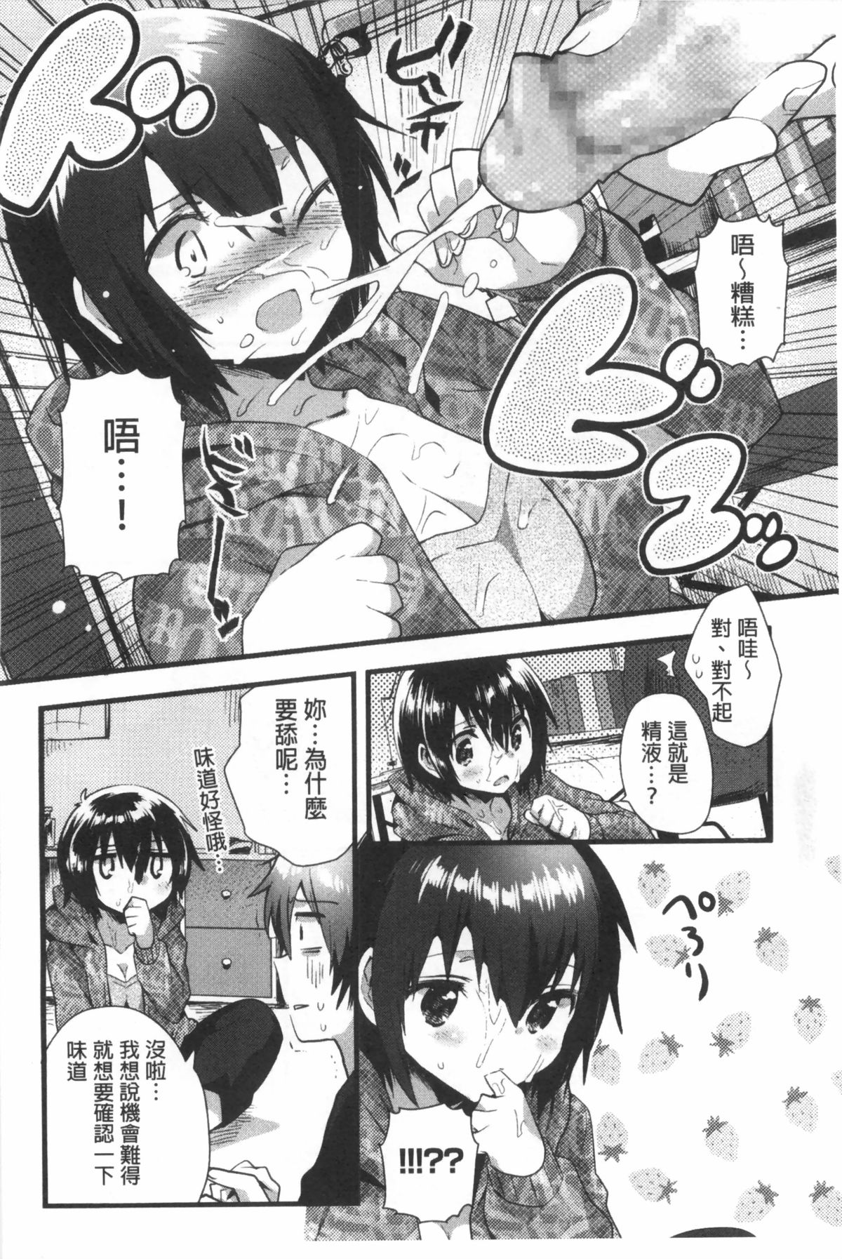 [いちはや] なかよしっくす [中国翻訳]